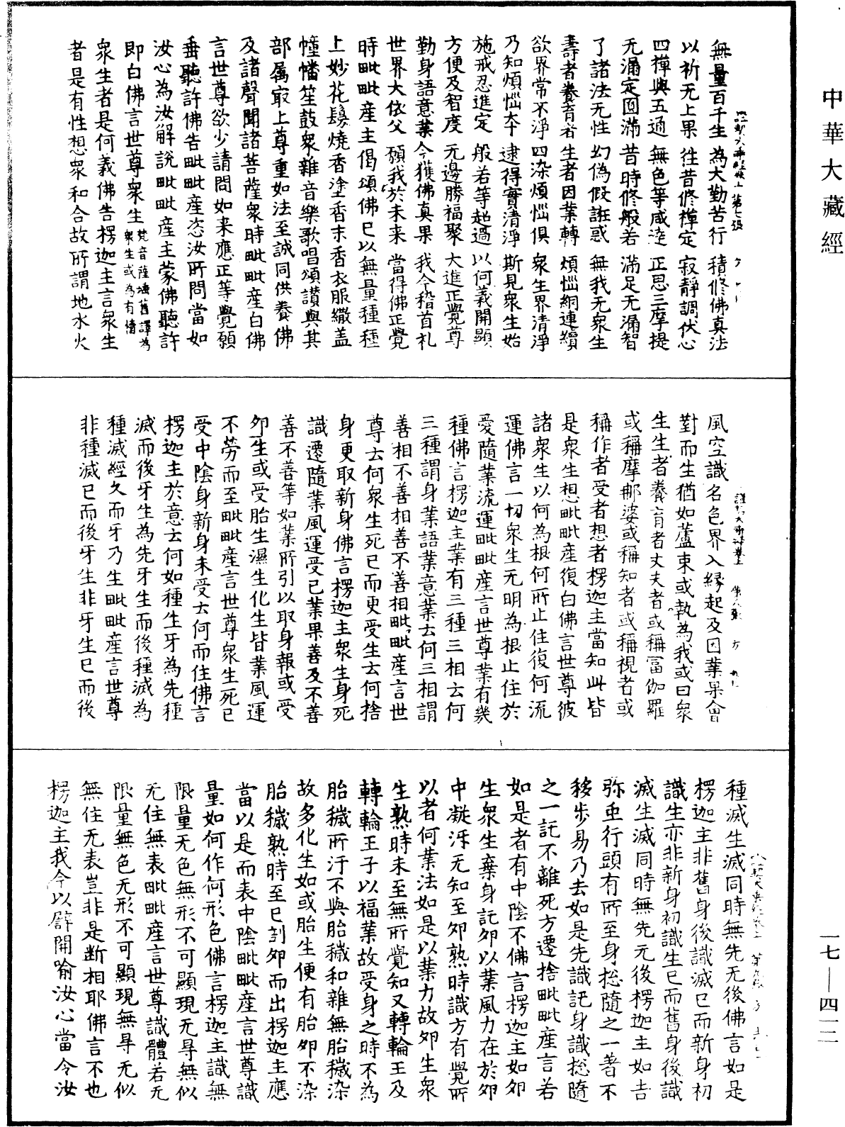 证契大乘经《中华大藏经》_第17册_第412页