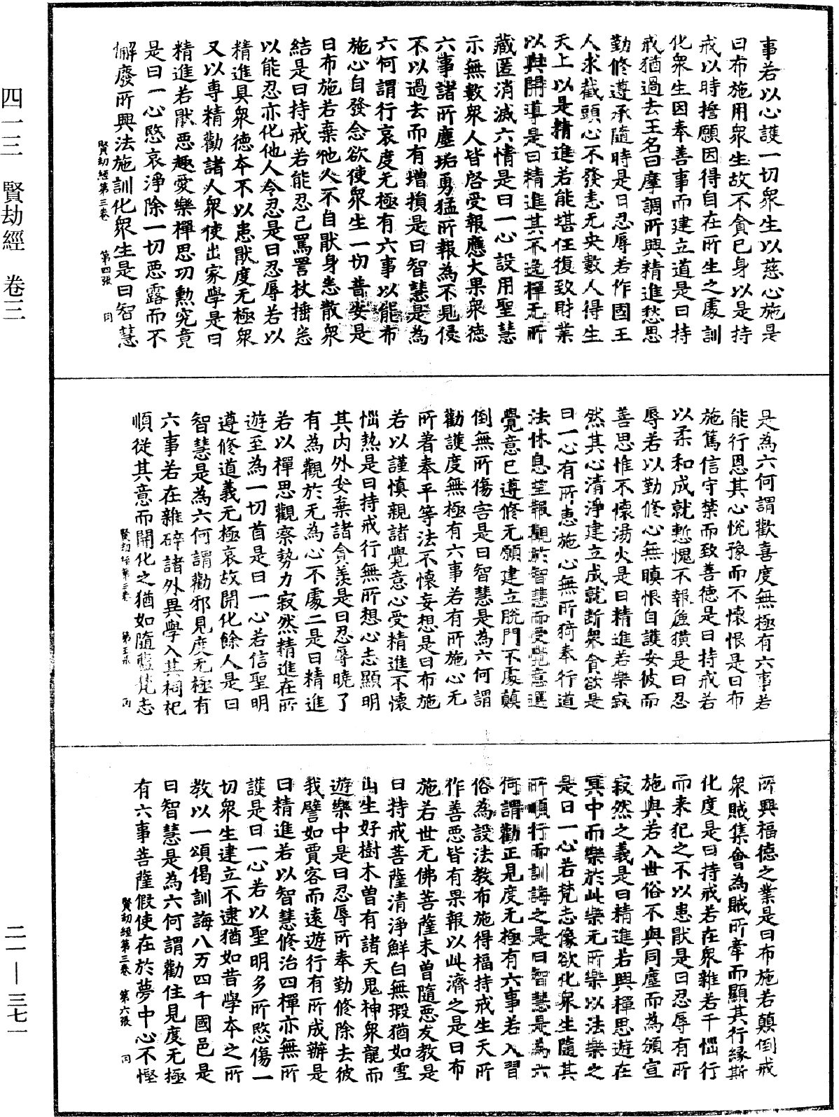 賢劫經《中華大藏經》_第21冊_第371頁