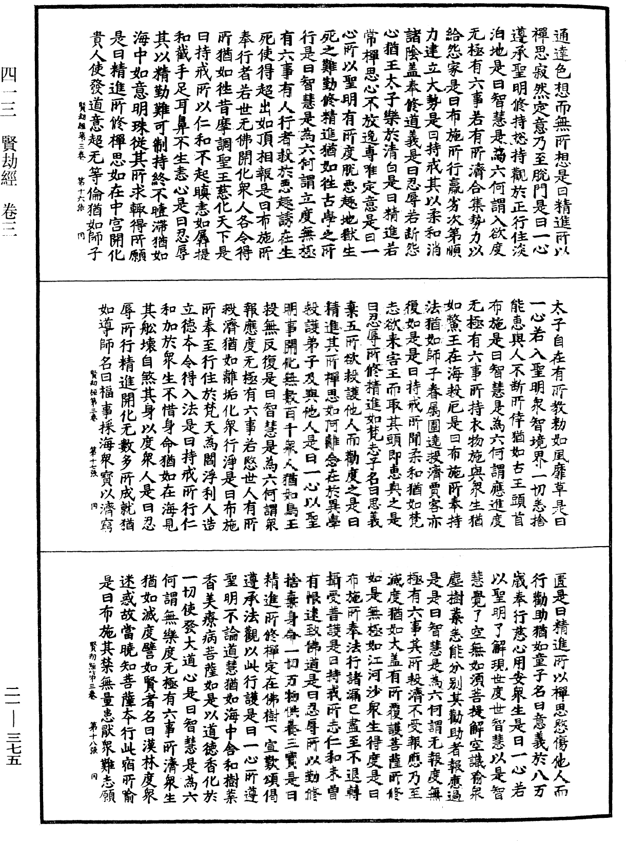 賢劫經《中華大藏經》_第21冊_第375頁