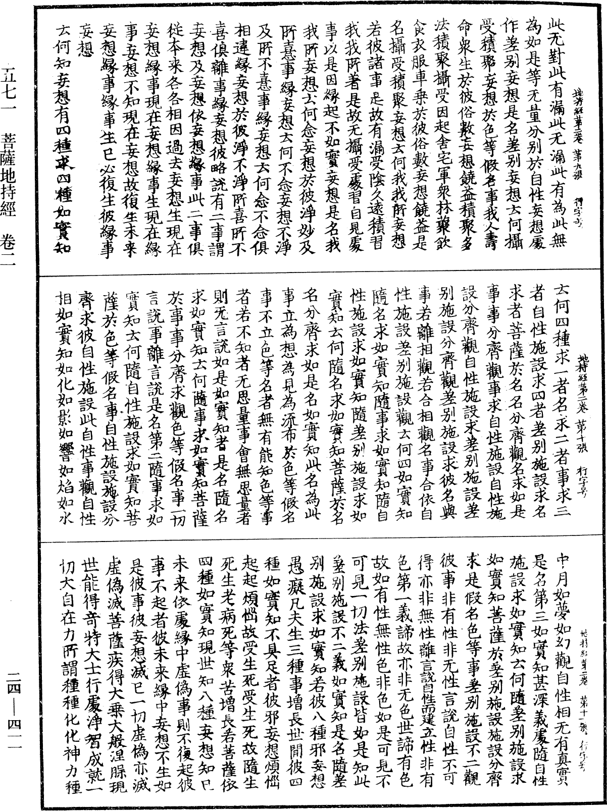 菩薩地持經《中華大藏經》_第24冊_第411頁