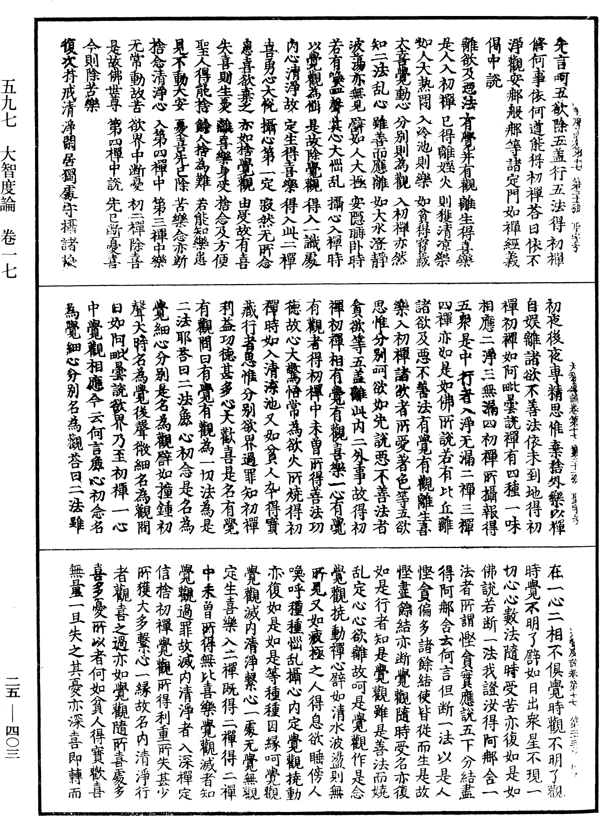 大智度論《中華大藏經》_第25冊_第403頁