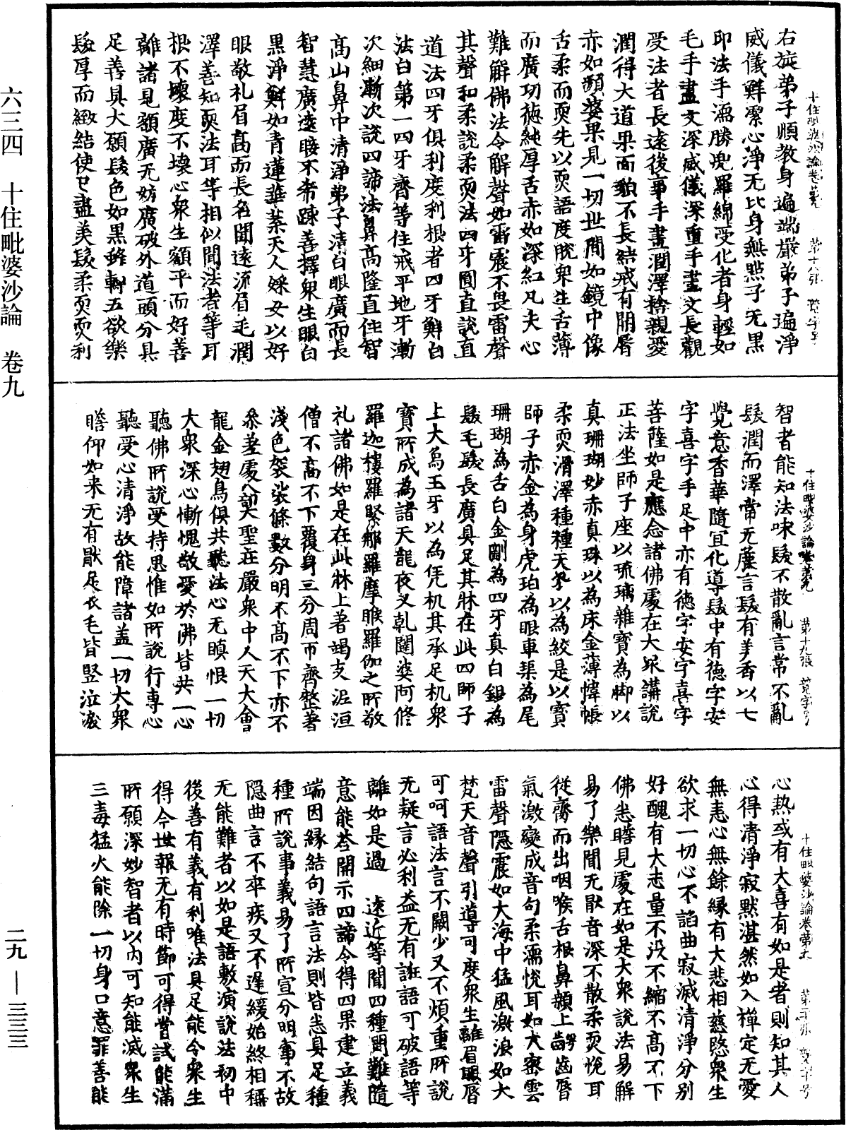 十住毗婆沙論《中華大藏經》_第29冊_第0333頁