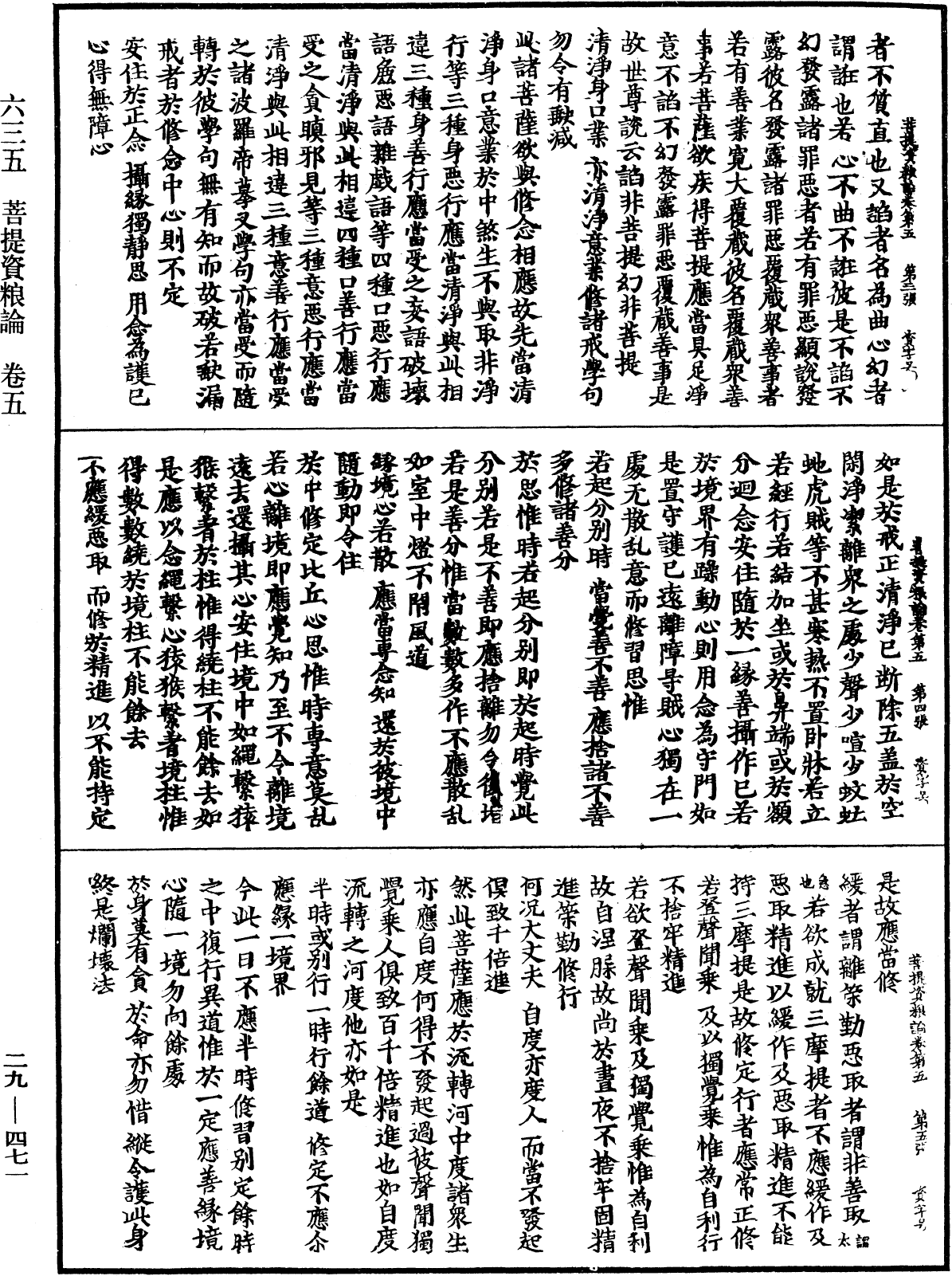 菩提資糧論《中華大藏經》_第29冊_第0471頁