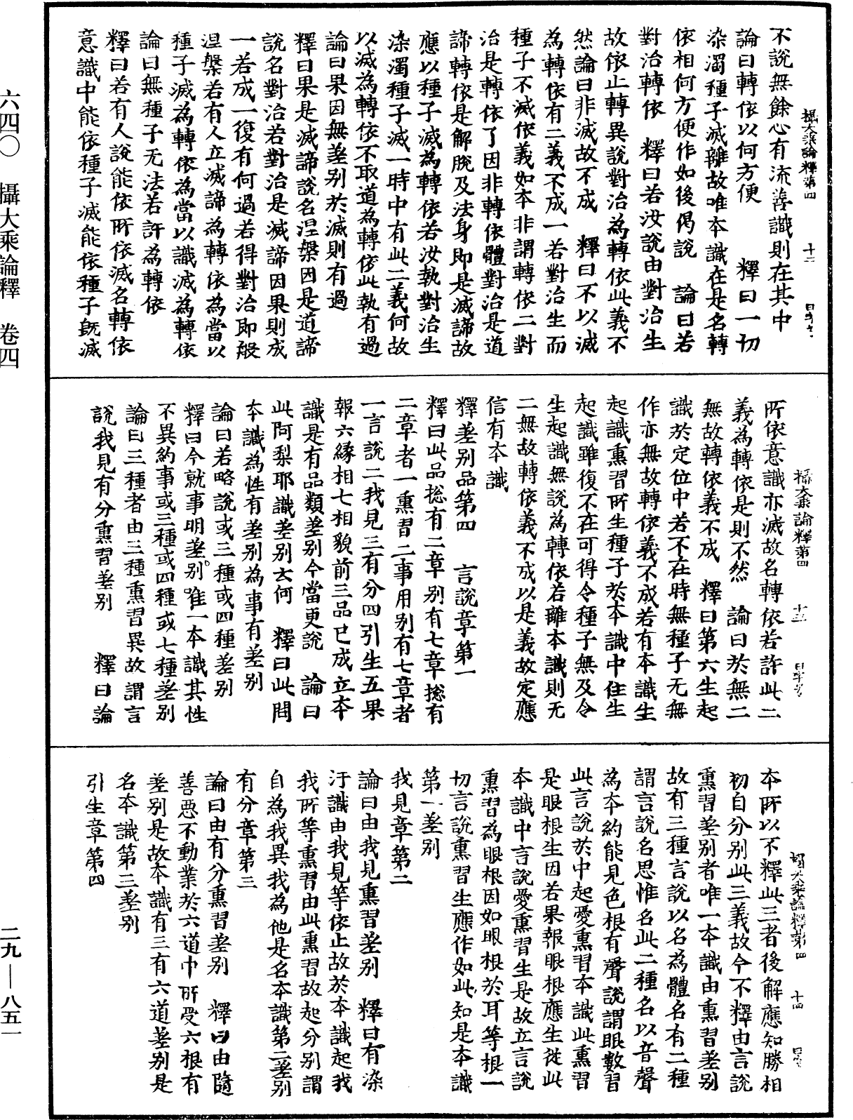 攝大乘論釋《中華大藏經》_第29冊_第0851頁