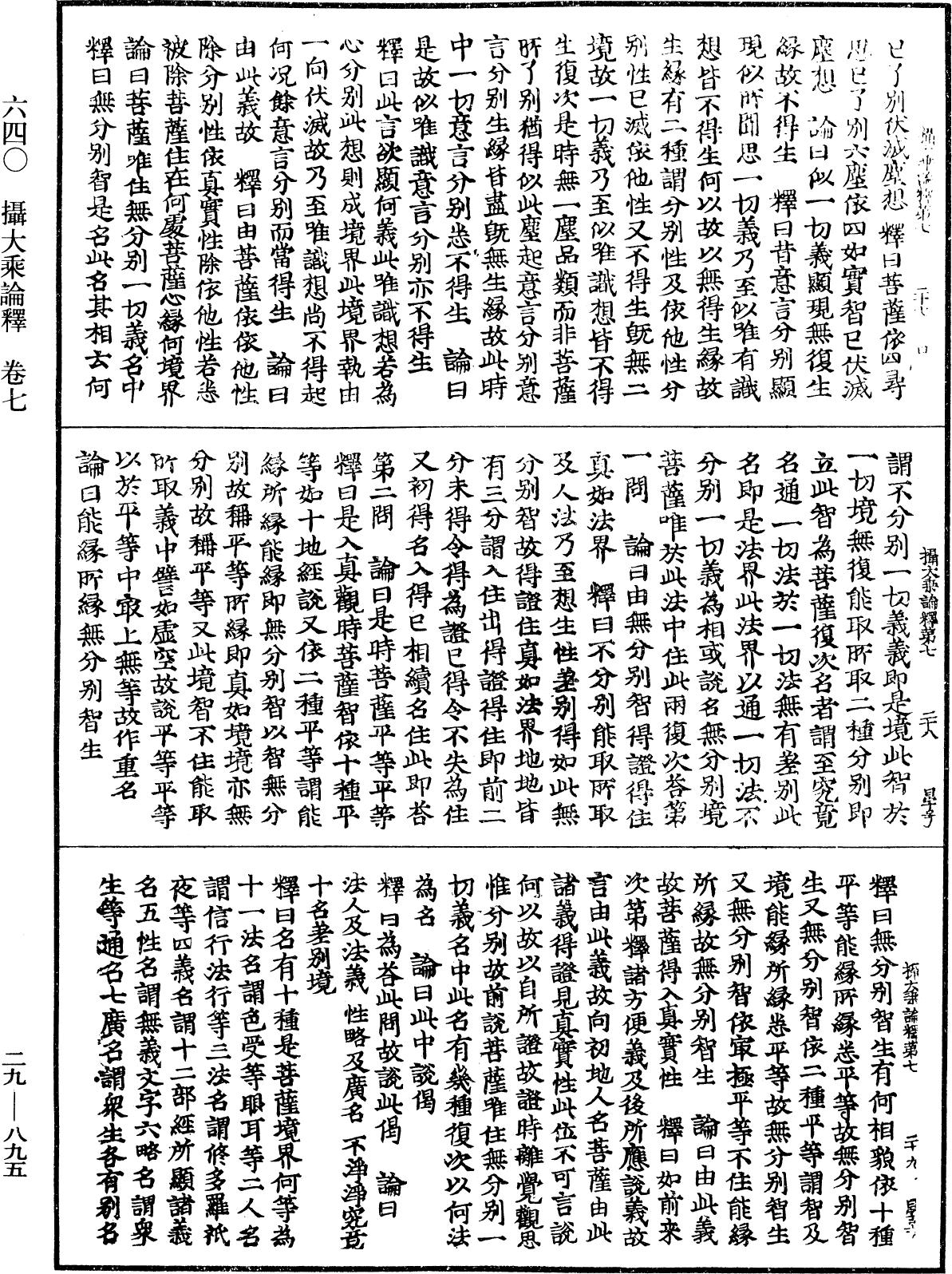 攝大乘論釋《中華大藏經》_第29冊_第0895頁