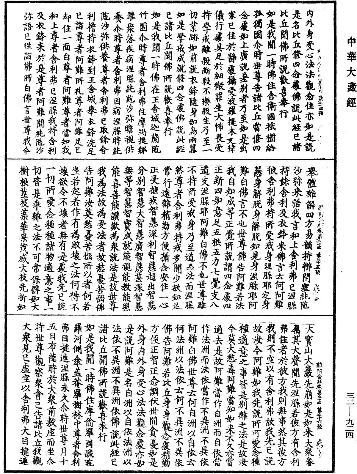 雜阿含經《中華大藏經》_第32冊_第0924頁