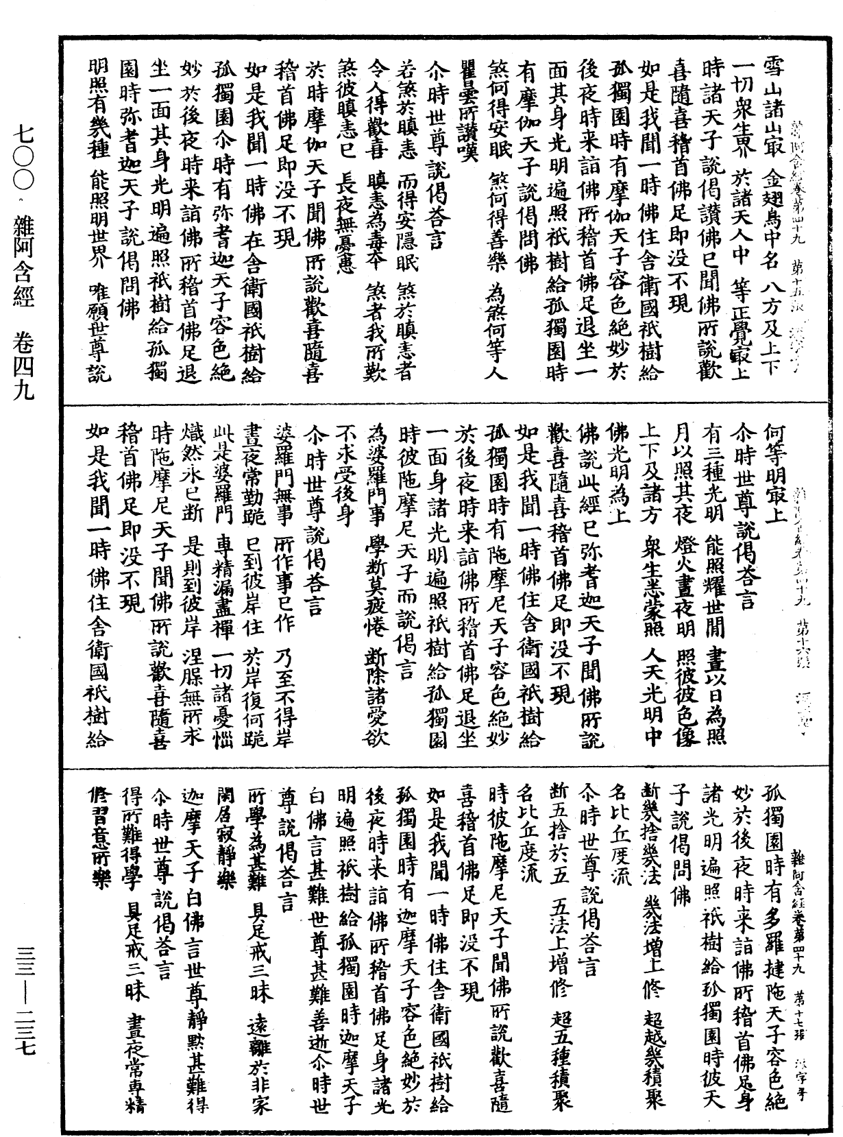 雜阿含經《中華大藏經》_第33冊_第0237頁