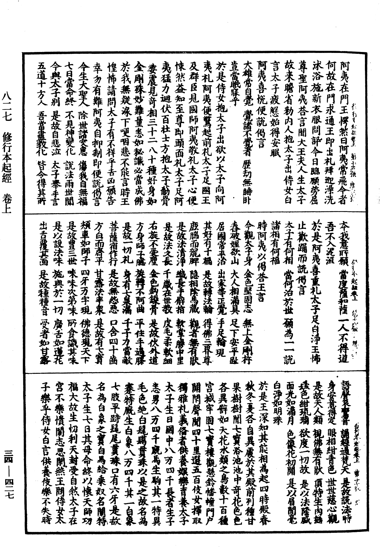 修行本起經《中華大藏經》_第34冊_第0427頁