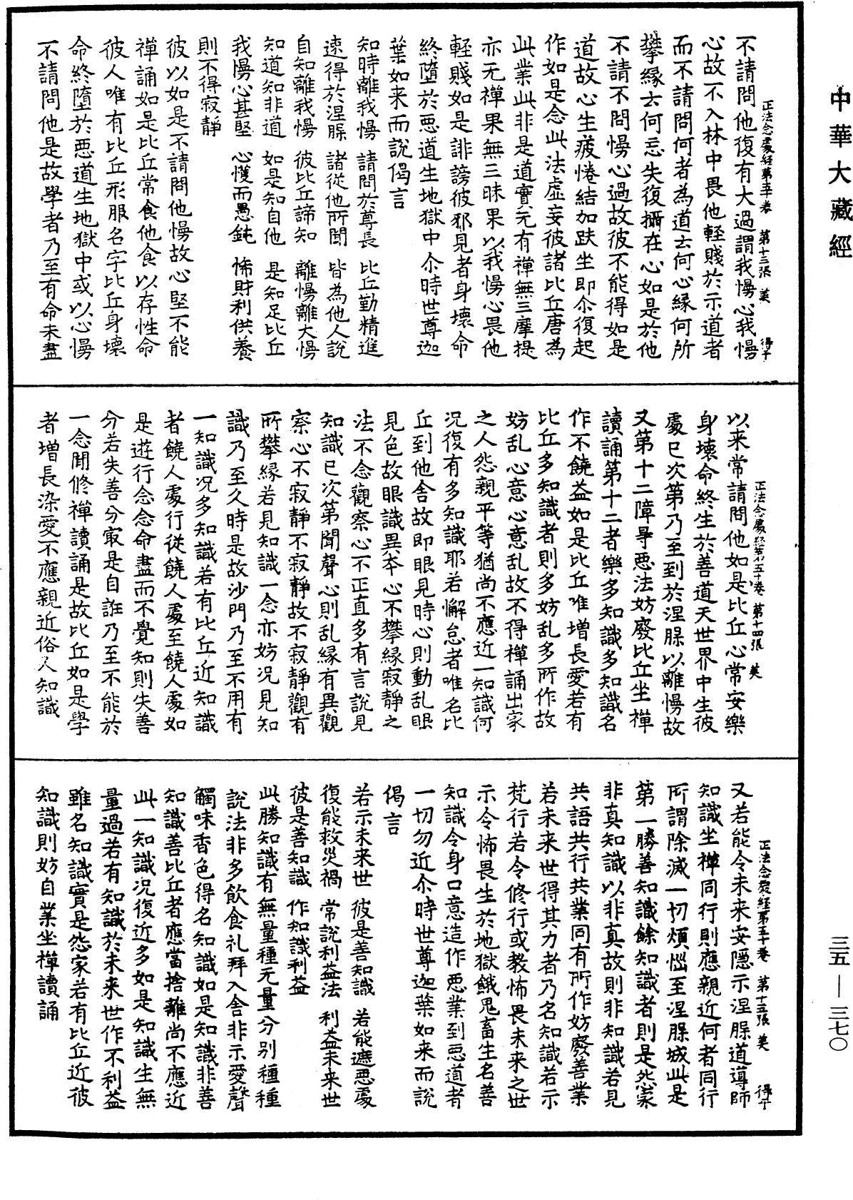 正法念處經《中華大藏經》_第35冊_第0370頁