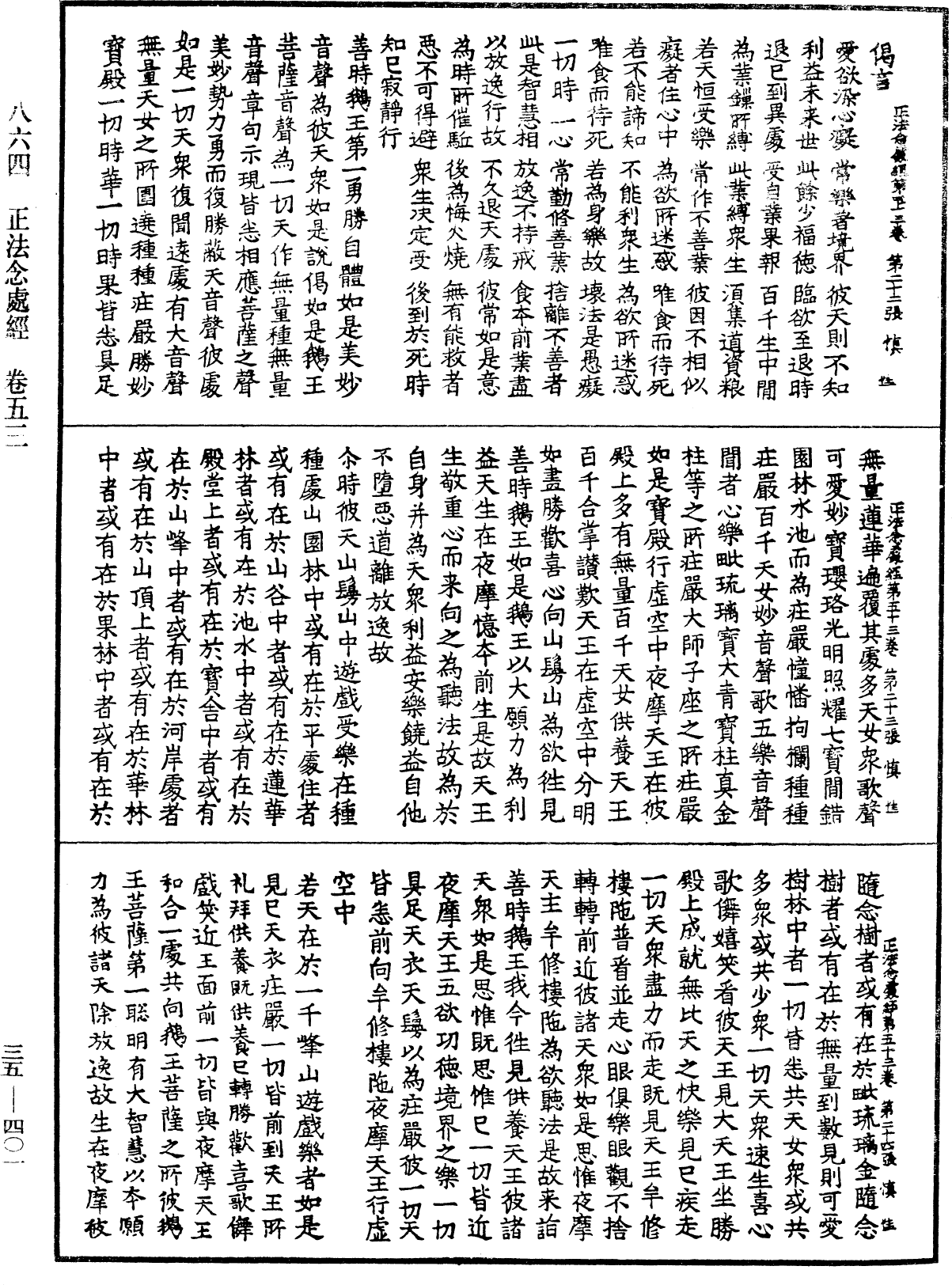 正法念處經《中華大藏經》_第35冊_第0401頁