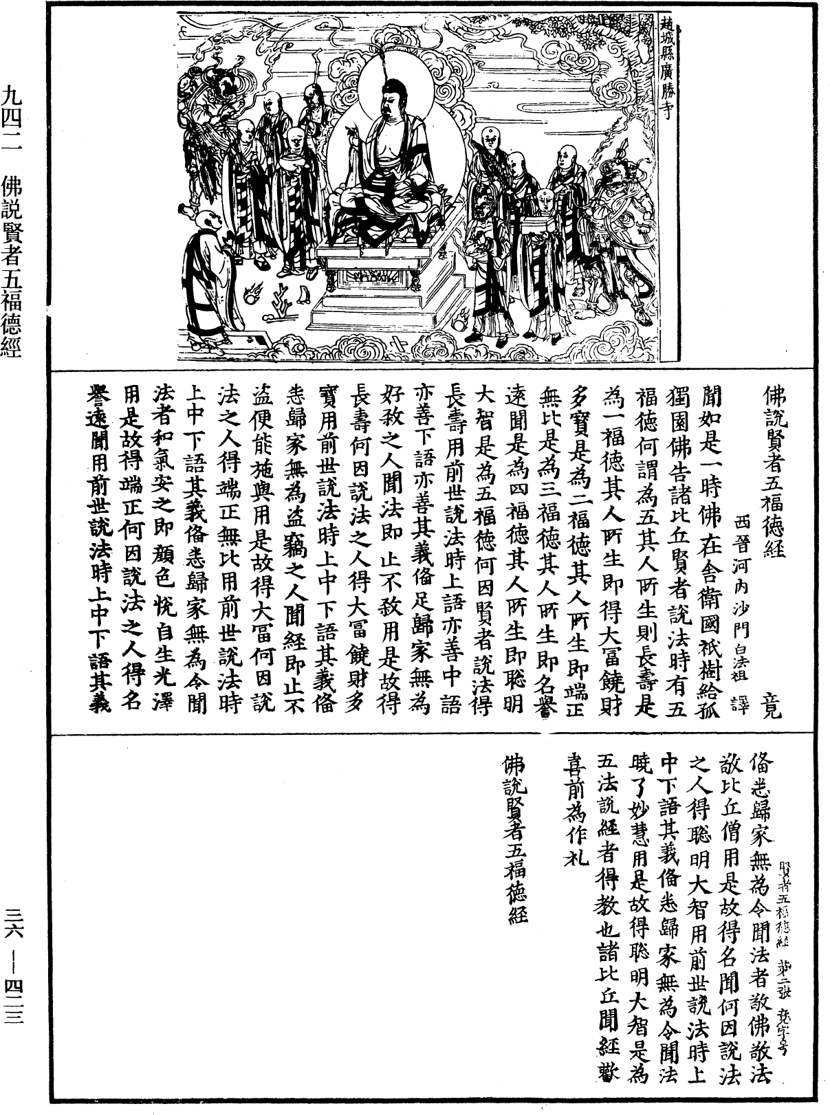 佛說賢者五福德經《中華大藏經》_第36冊_第0423頁