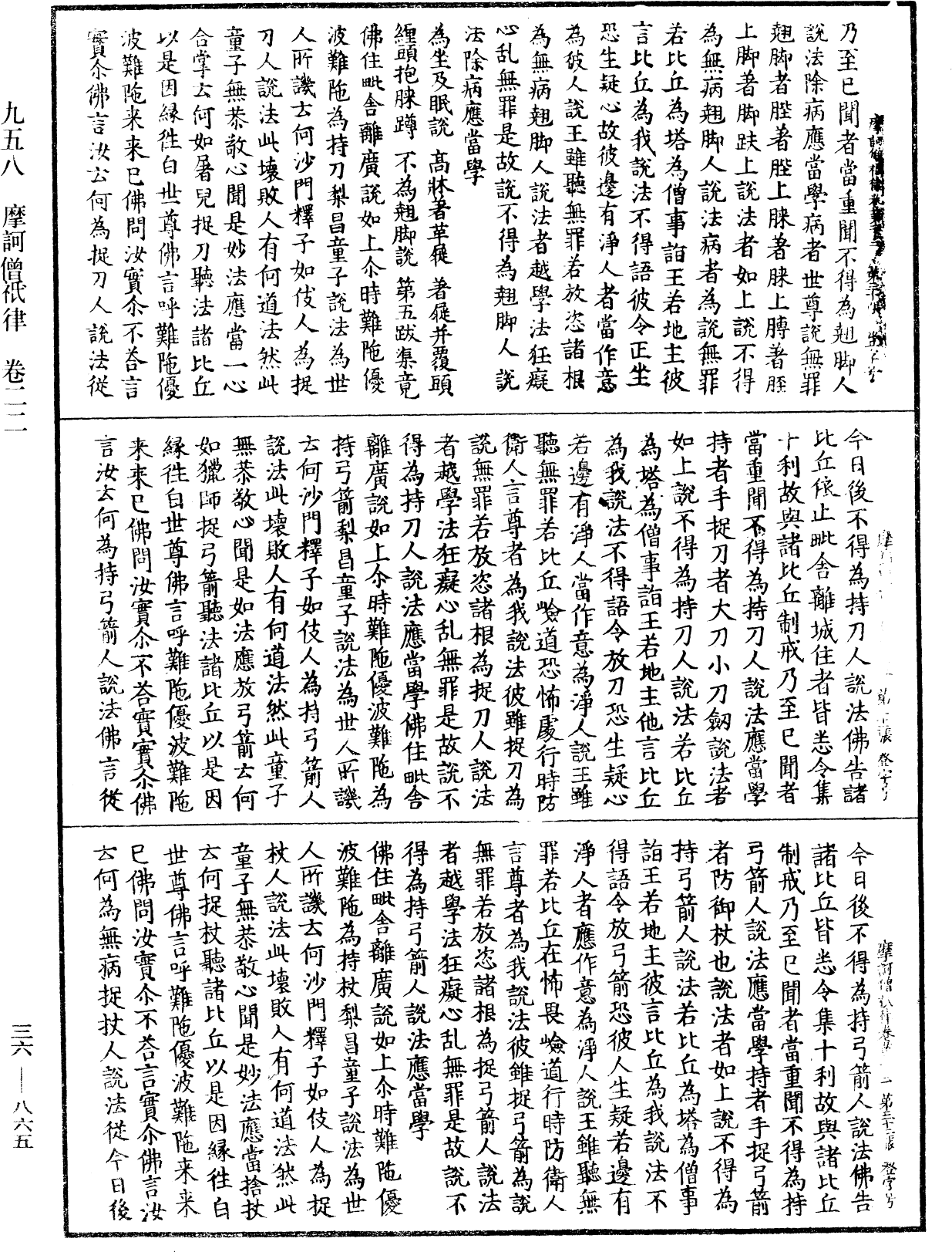 摩訶僧祇律《中華大藏經》_第36冊_第0865頁