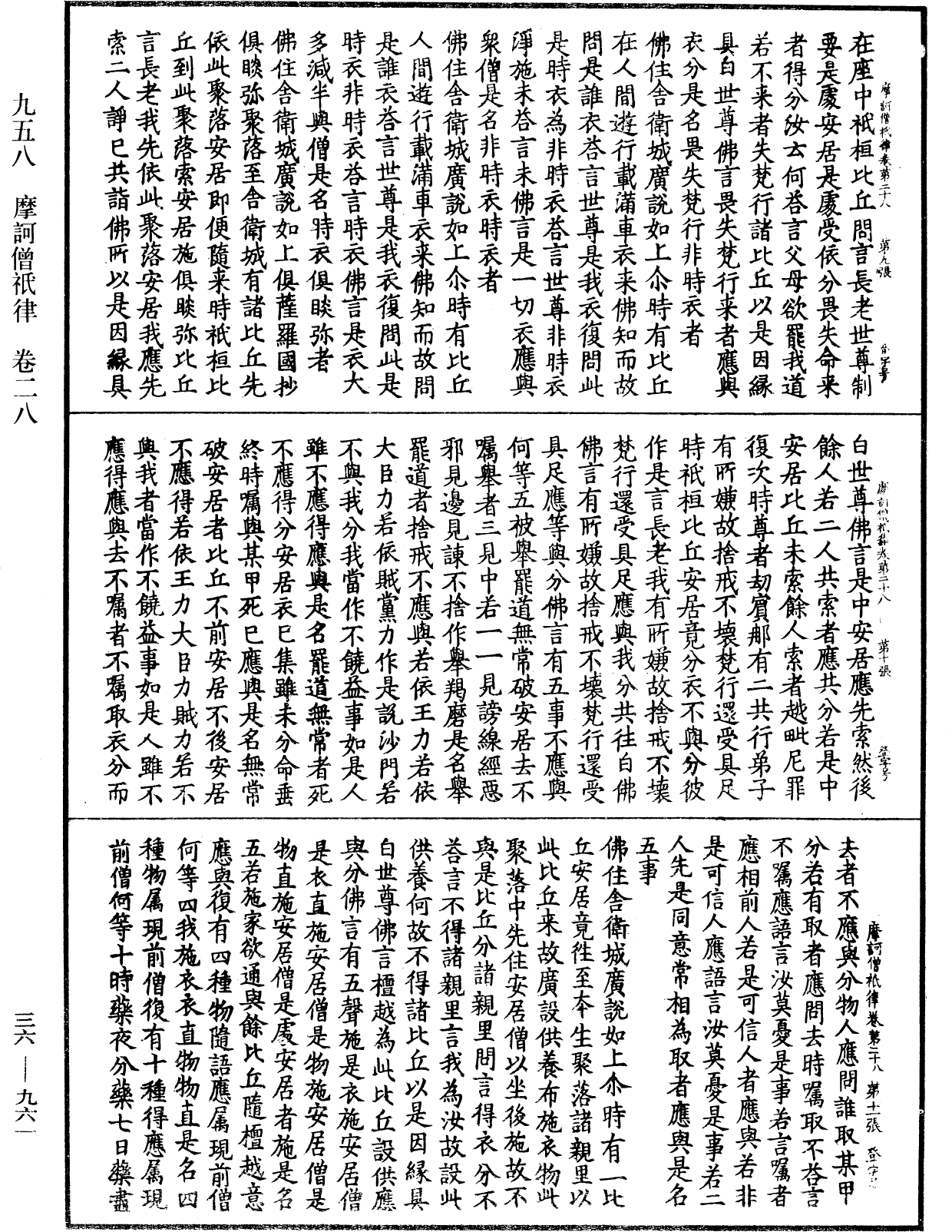 摩訶僧祇律《中華大藏經》_第36冊_第0961頁