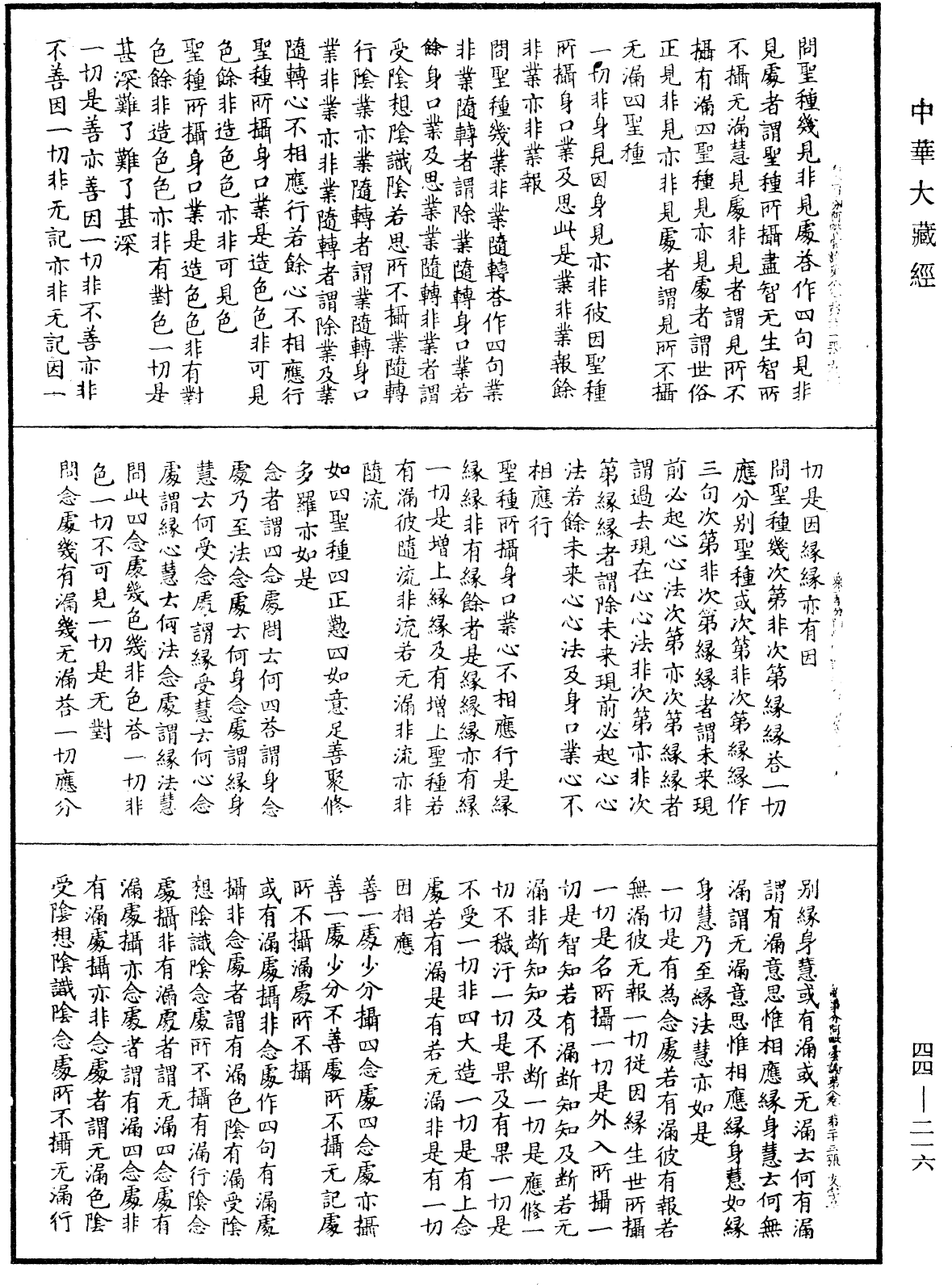 眾事分阿毗曇論《中華大藏經》_第44冊_第0216頁