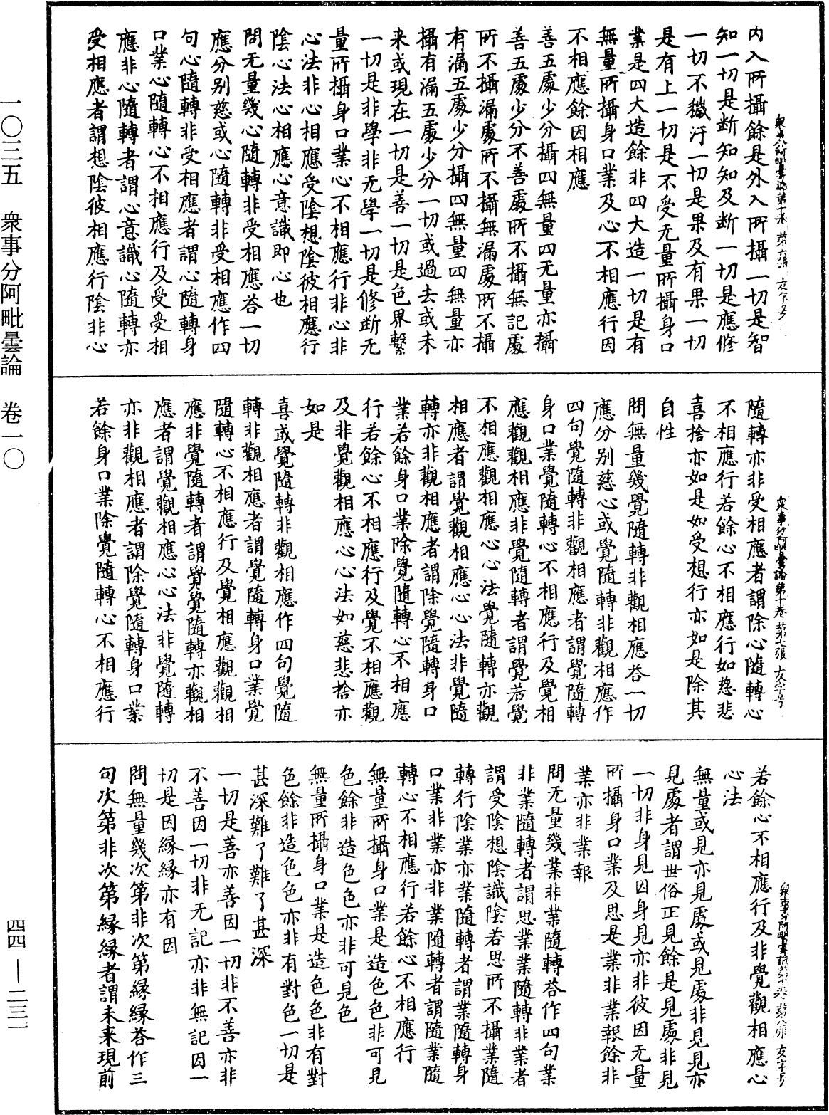 眾事分阿毗曇論《中華大藏經》_第44冊_第0231頁