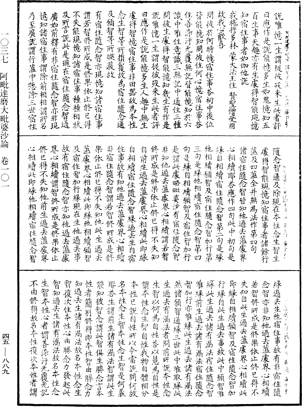 阿毗達磨大毗婆沙論《中華大藏經》_第45冊_第889頁