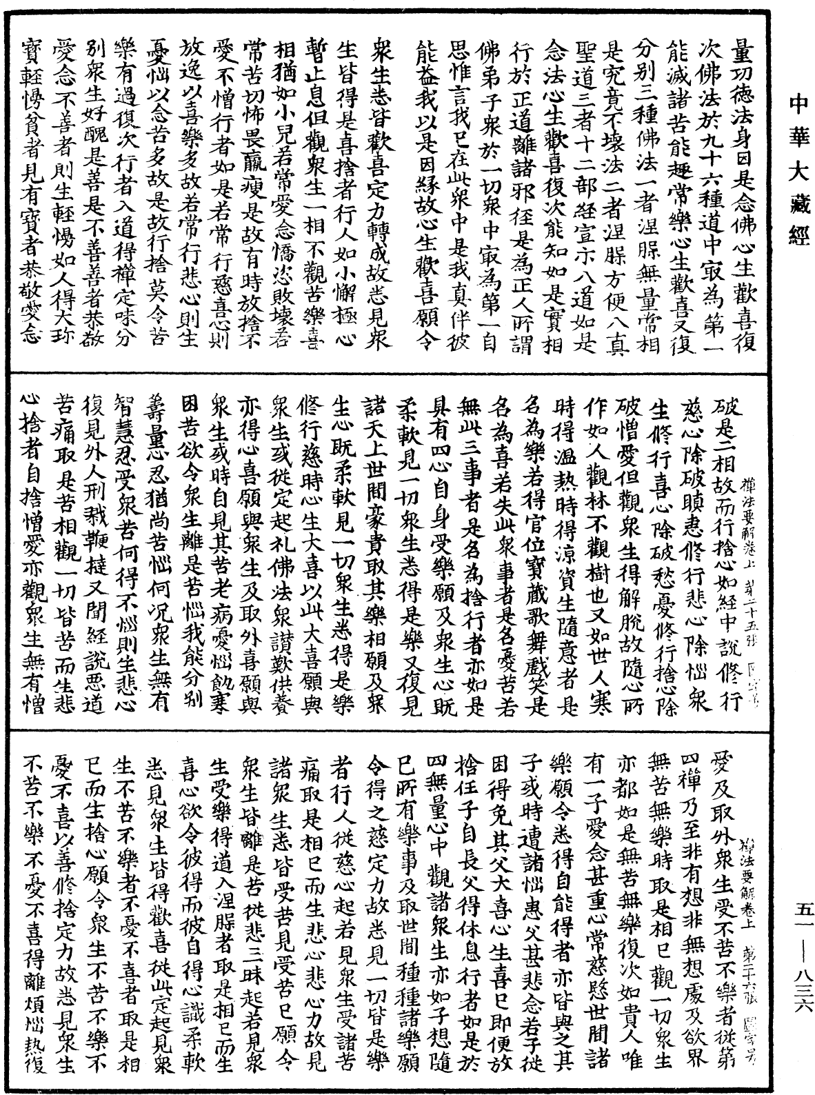 禪法要解《中華大藏經》_第51冊_第836頁