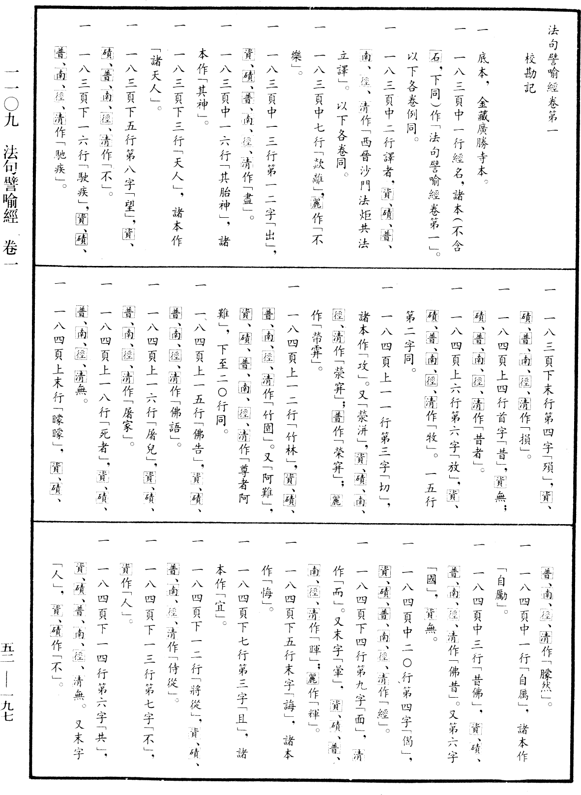 法句譬喻經《中華大藏經》_第52冊_第197頁