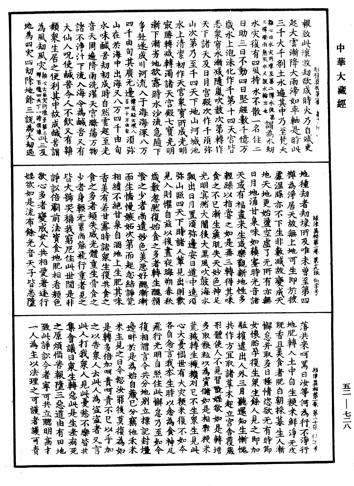 经律异相《中华大藏经》_第52册_第728页