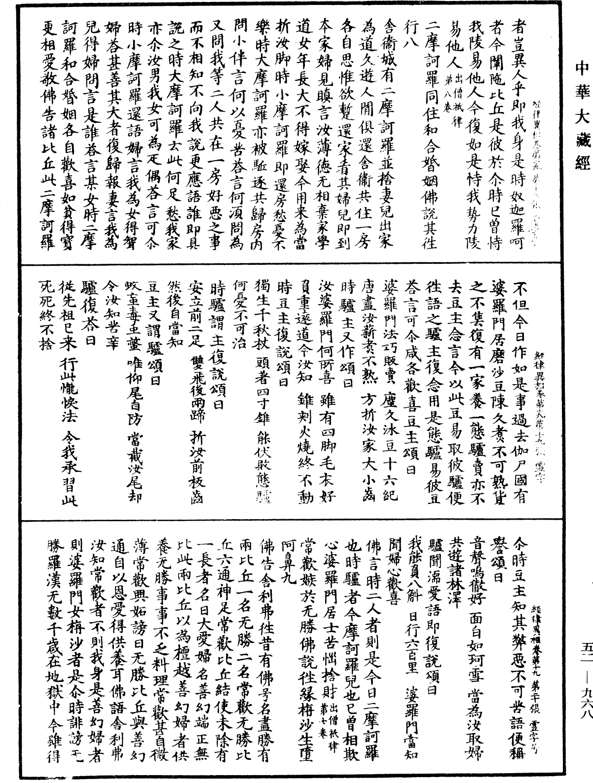 經律異相《中華大藏經》_第52冊_第968頁