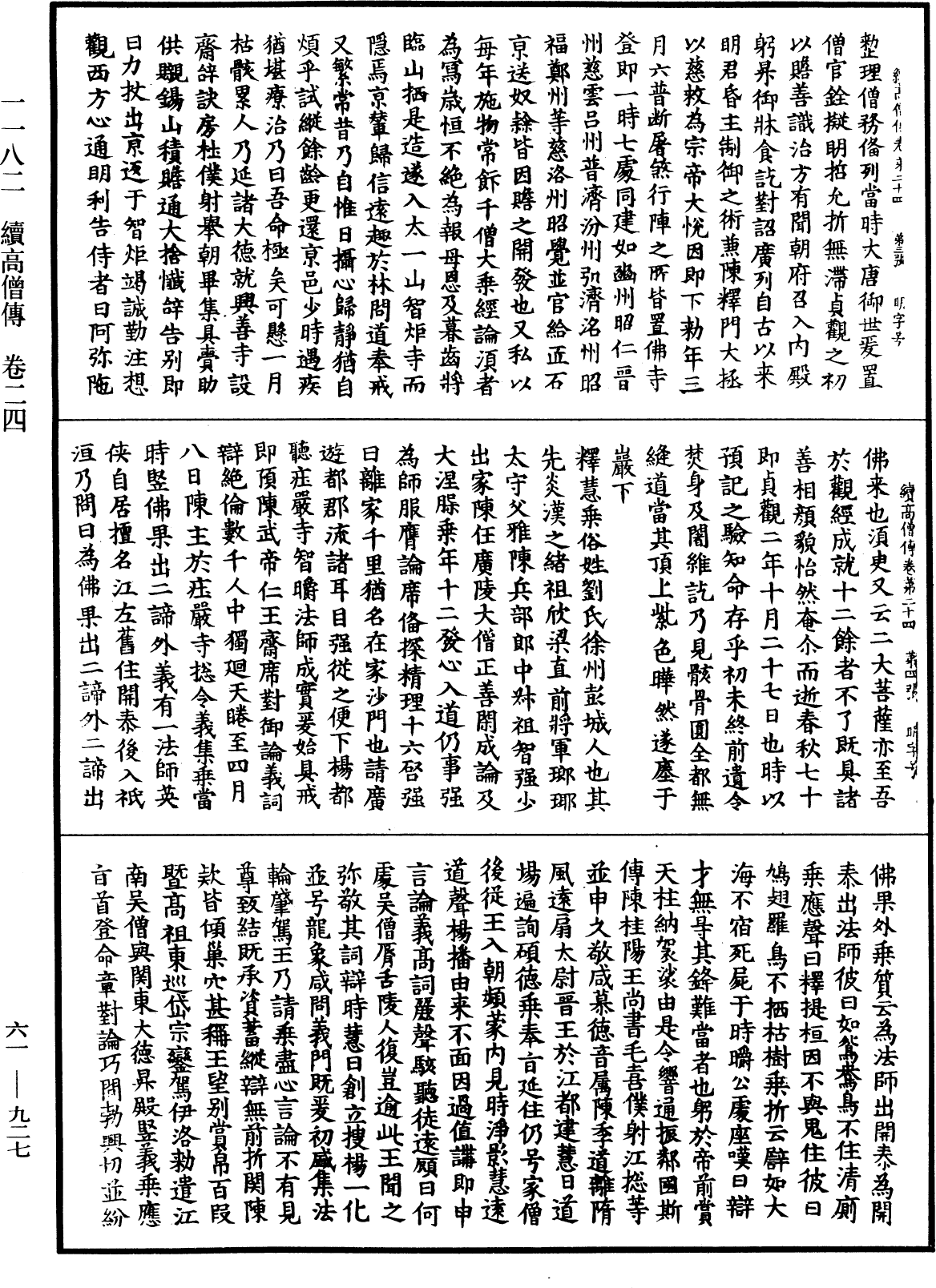 續高僧傳《中華大藏經》_第61冊_第0927頁