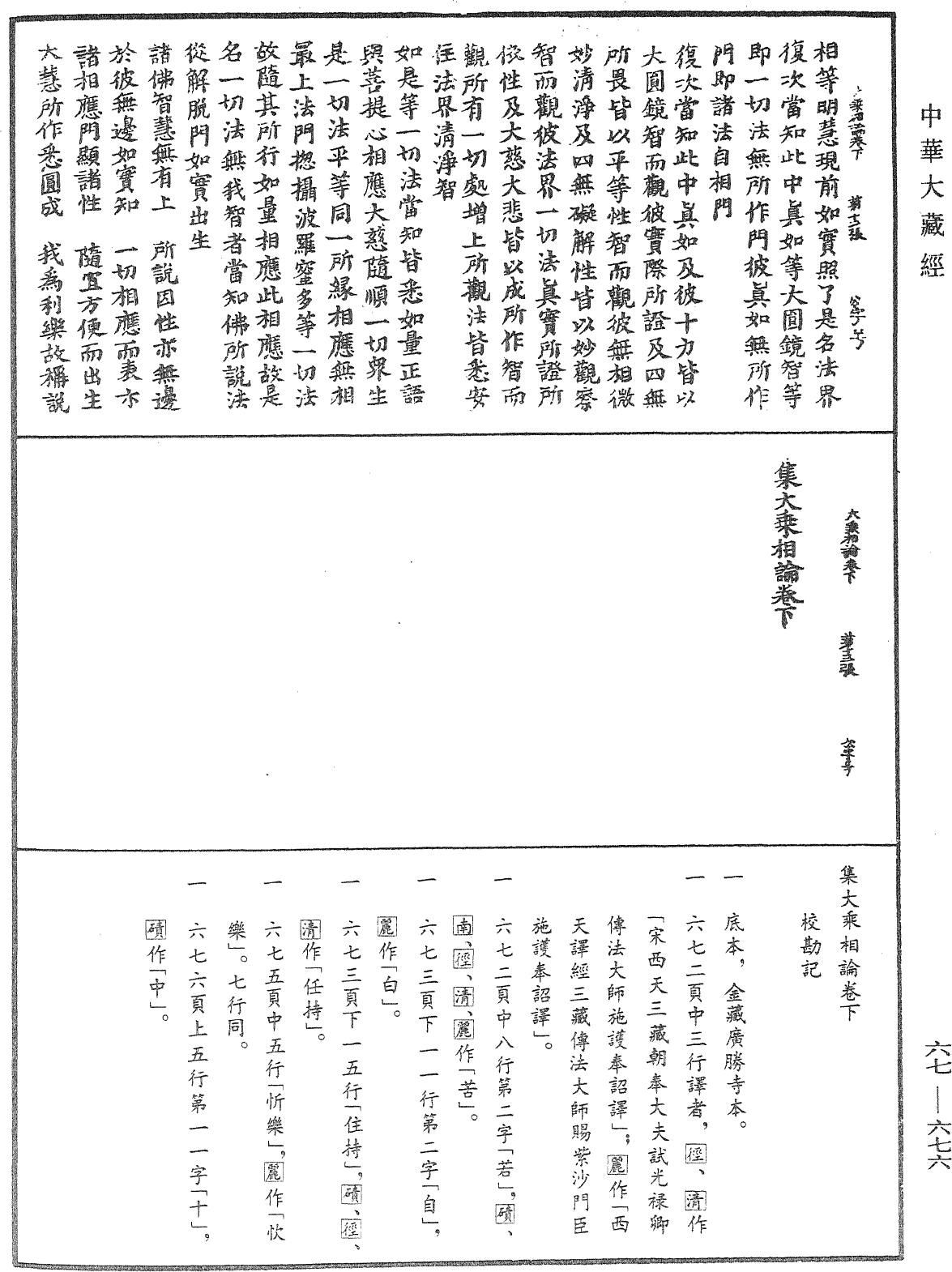 集大乘相論《中華大藏經》_第67冊_第676頁