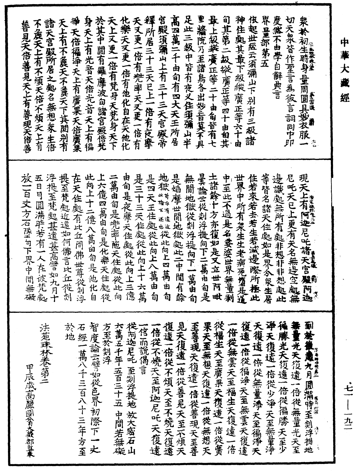 法苑珠林《中華大藏經》_第71冊_第192頁