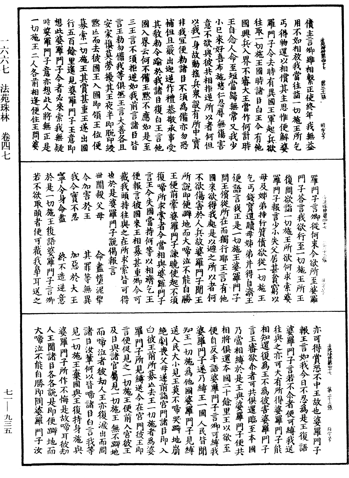 法苑珠林《中華大藏經》_第71冊_第935頁