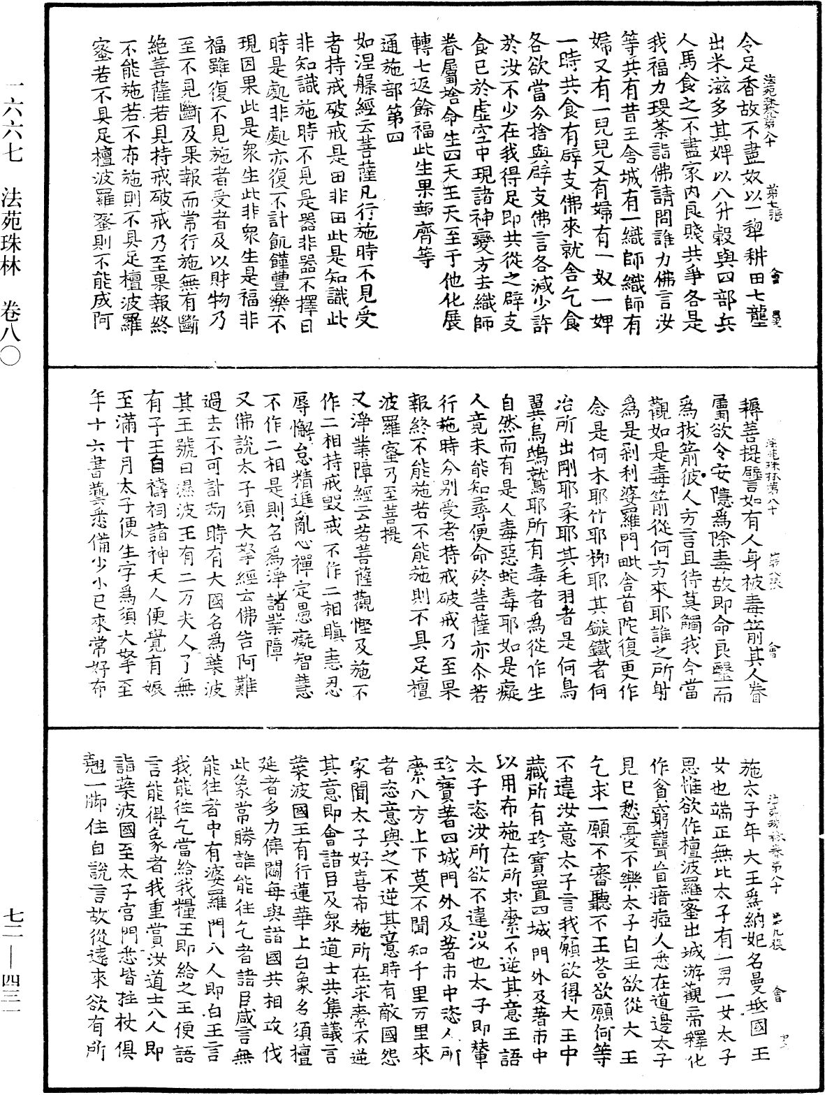 法苑珠林《中華大藏經》_第72冊_第431頁