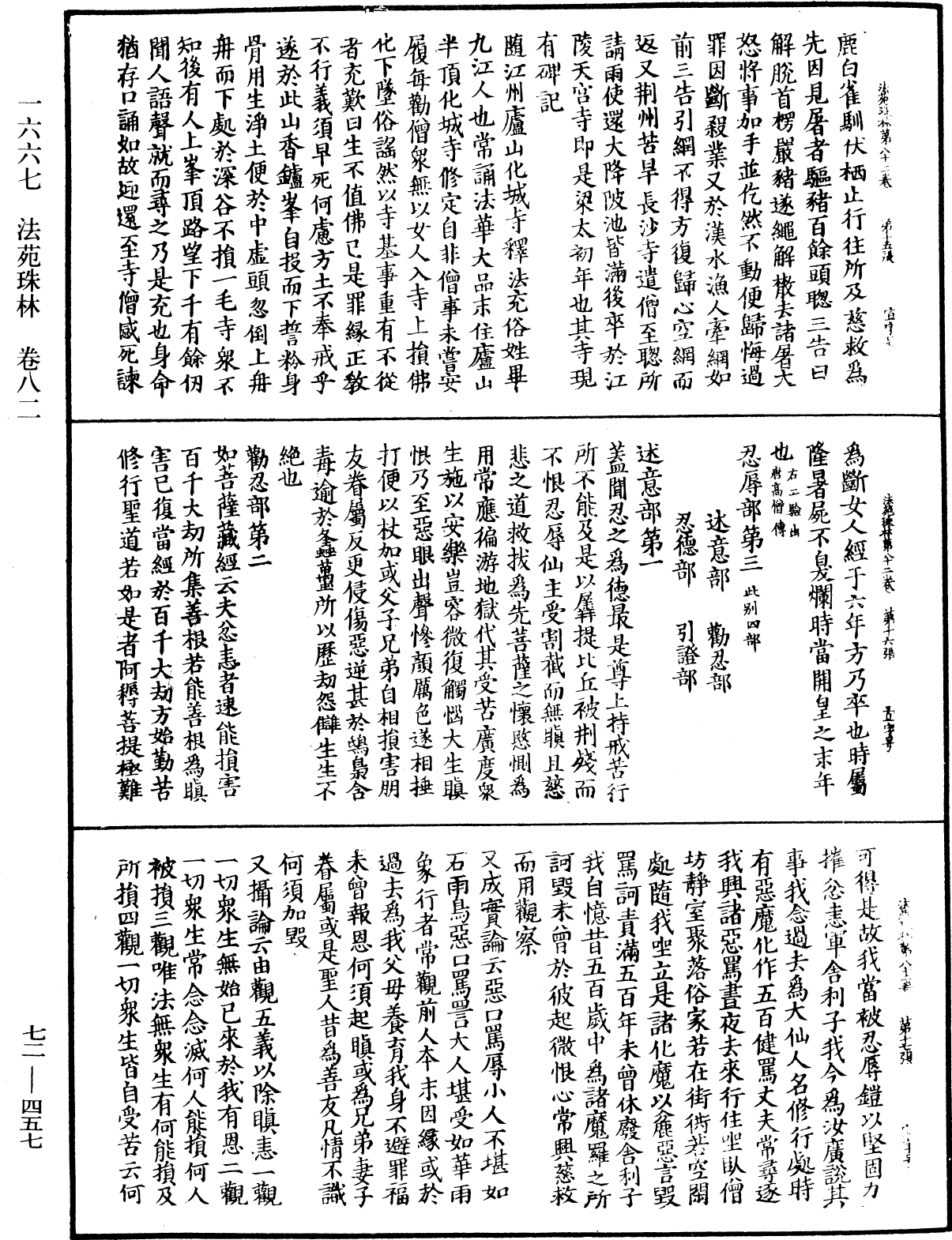 法苑珠林《中華大藏經》_第72冊_第457頁