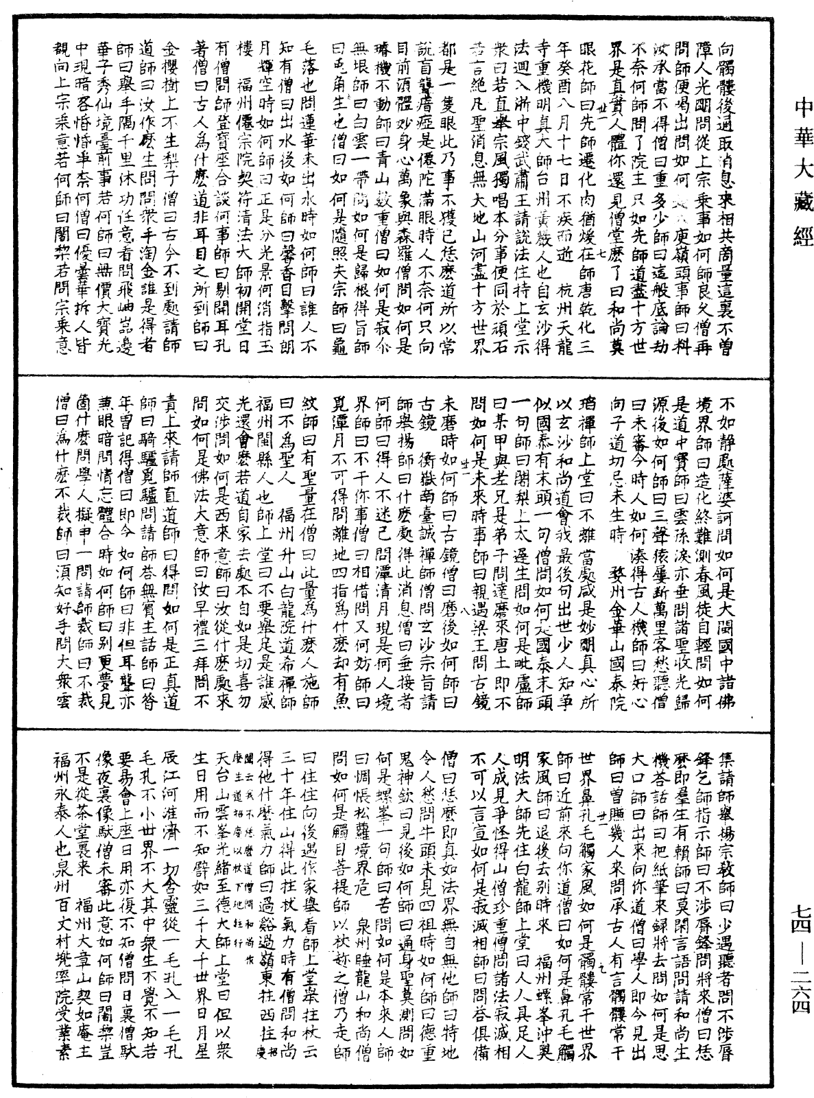 景德傳燈錄《中華大藏經》_第74冊_第264頁