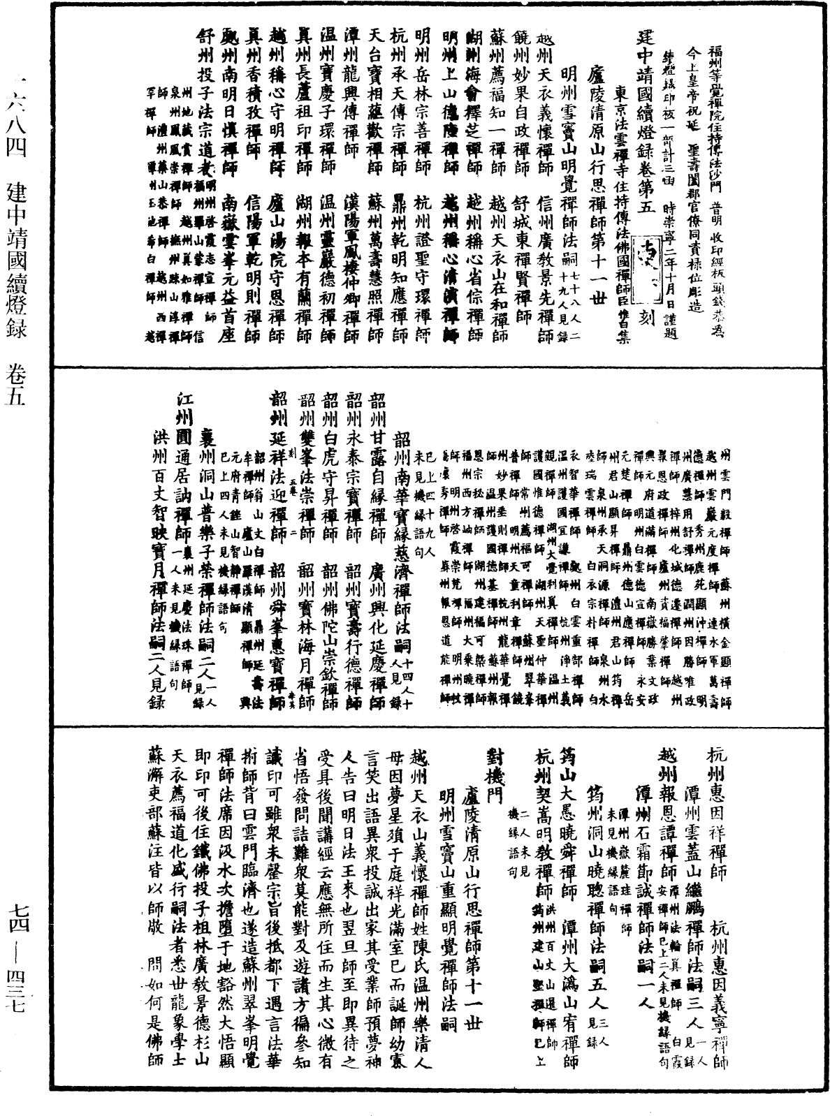 建中靖國續燈錄《中華大藏經》_第74冊_第437頁