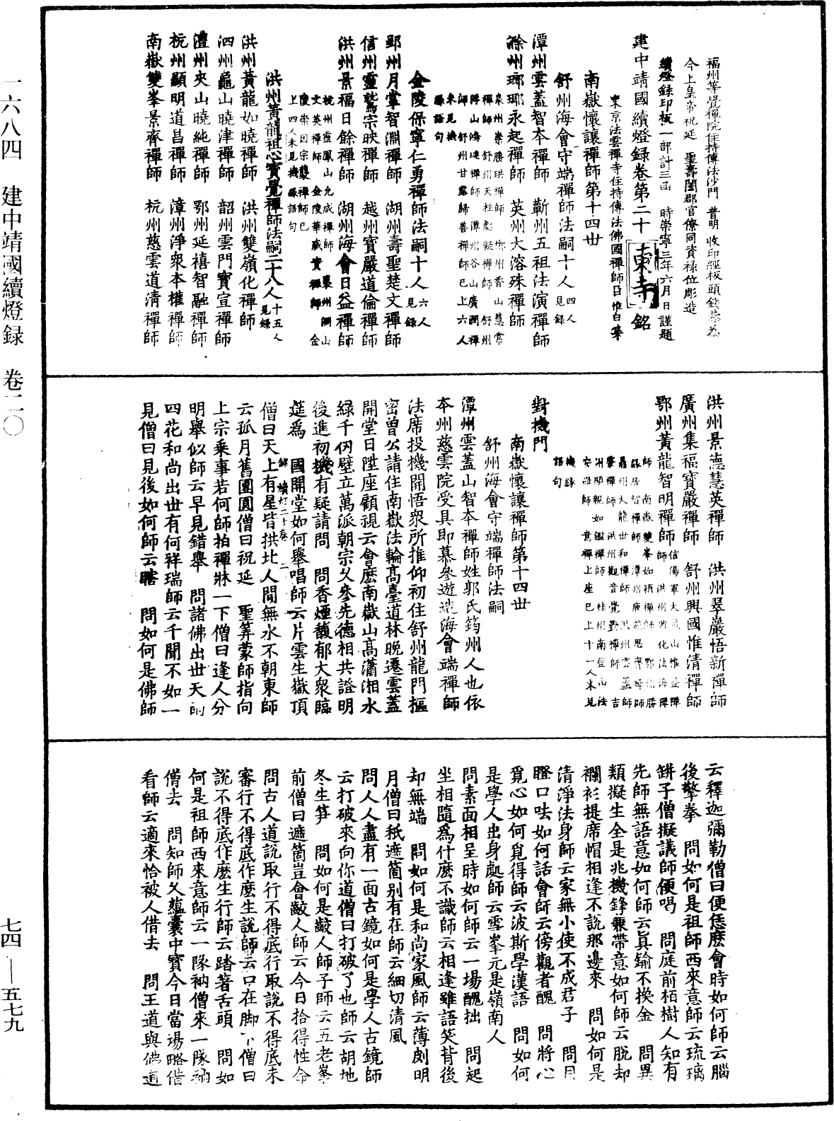 建中靖國續燈錄《中華大藏經》_第74冊_第579頁