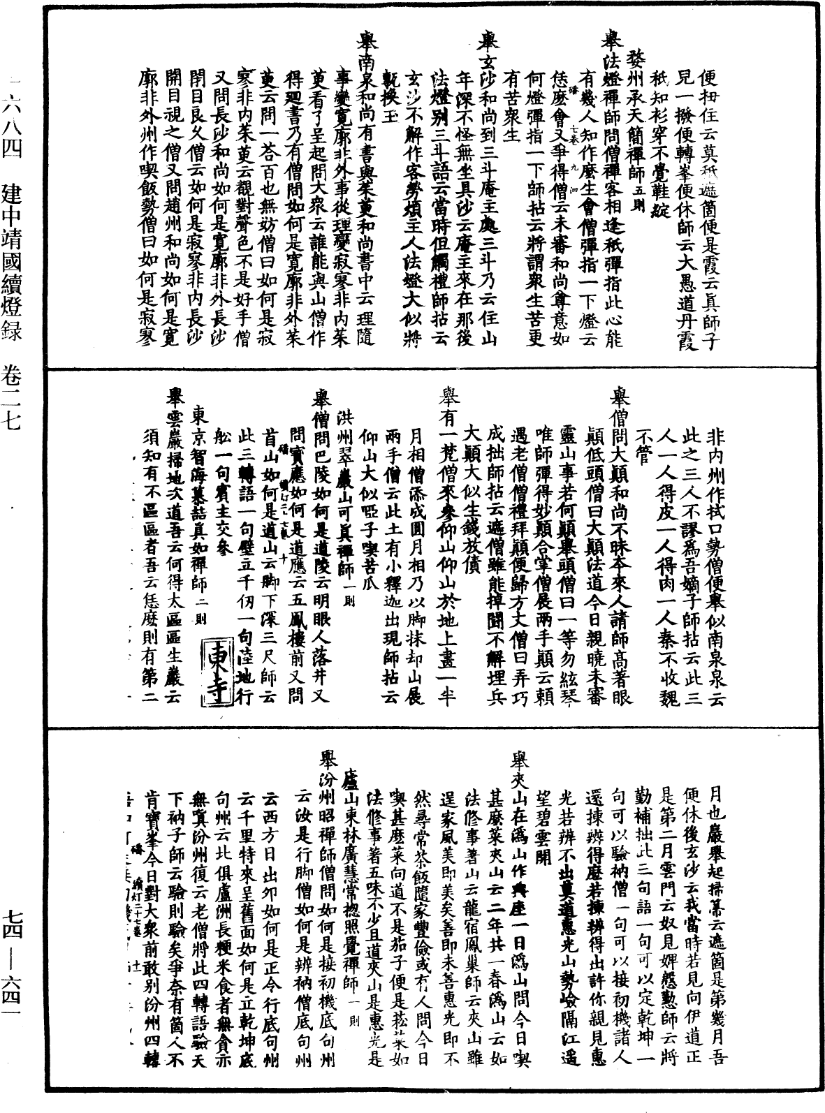 建中靖國續燈錄《中華大藏經》_第74冊_第641頁