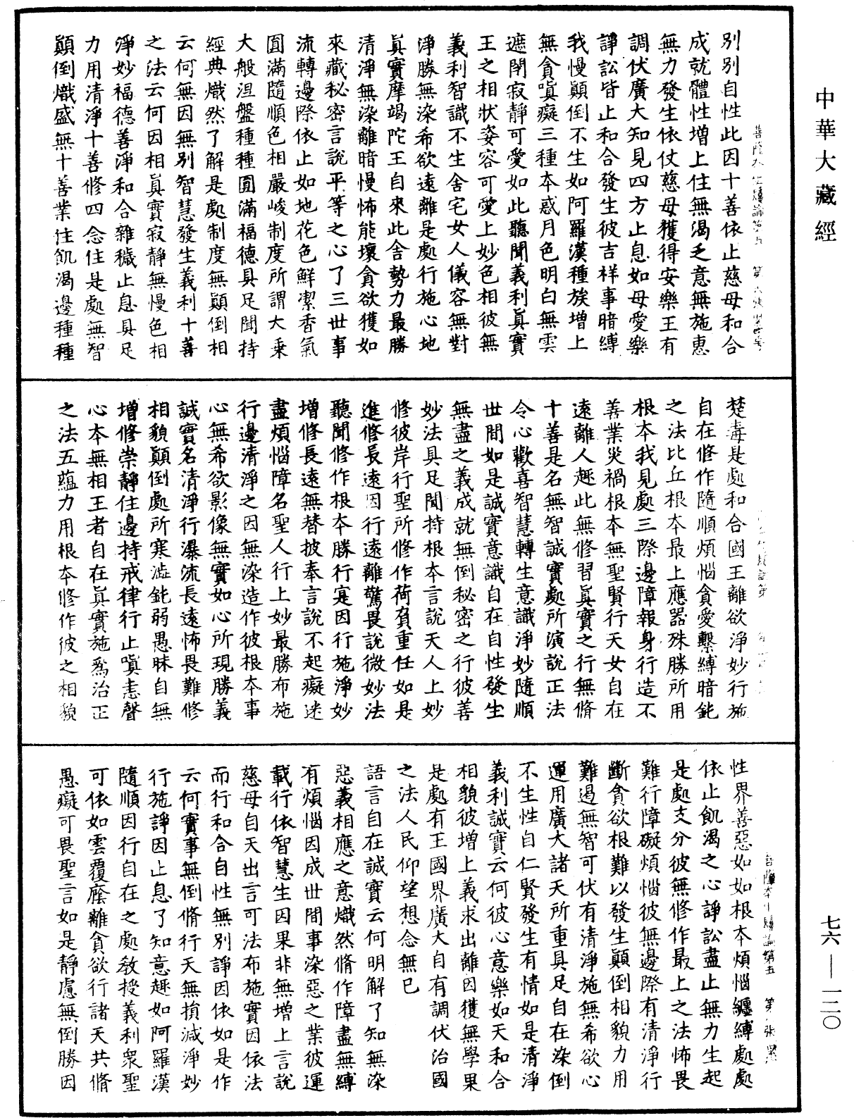 菩薩本生鬘論《中華大藏經》_第76冊_第120頁