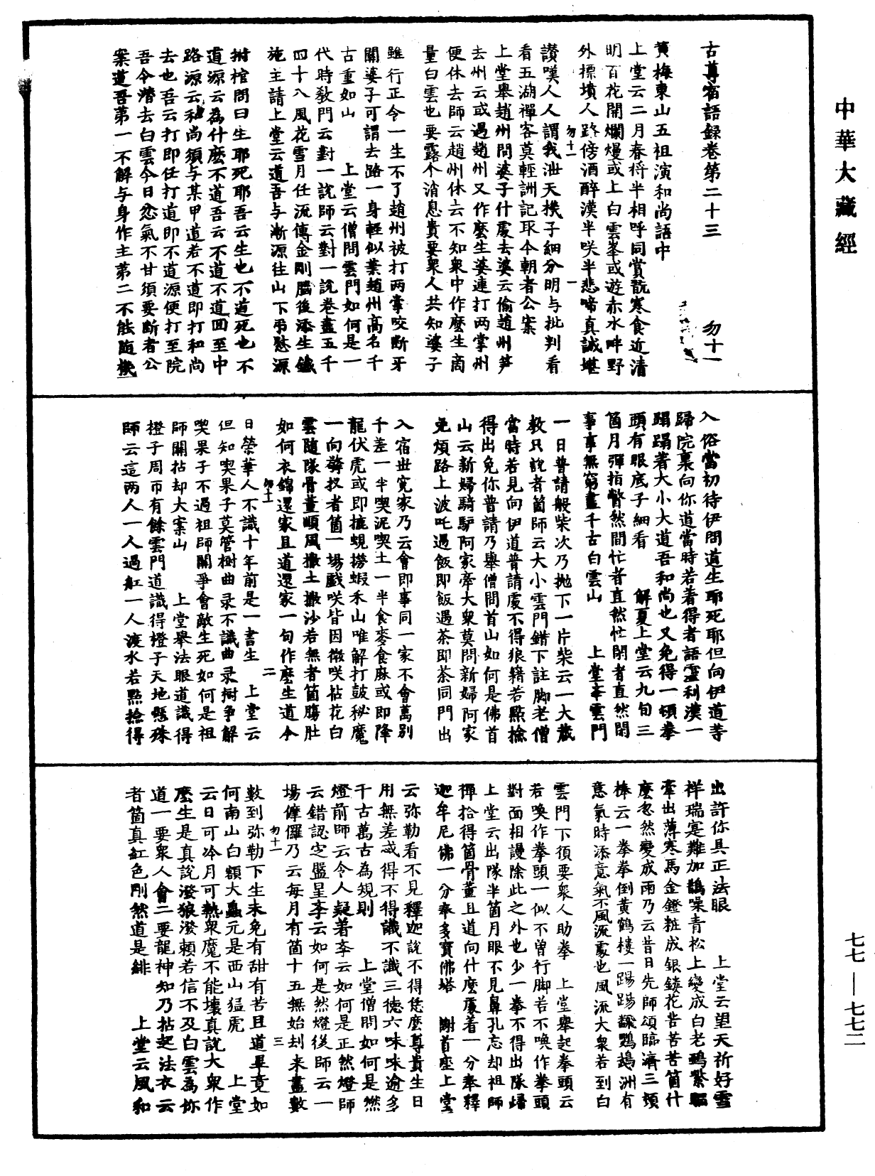 古尊宿語錄《中華大藏經》_第77冊_第772頁