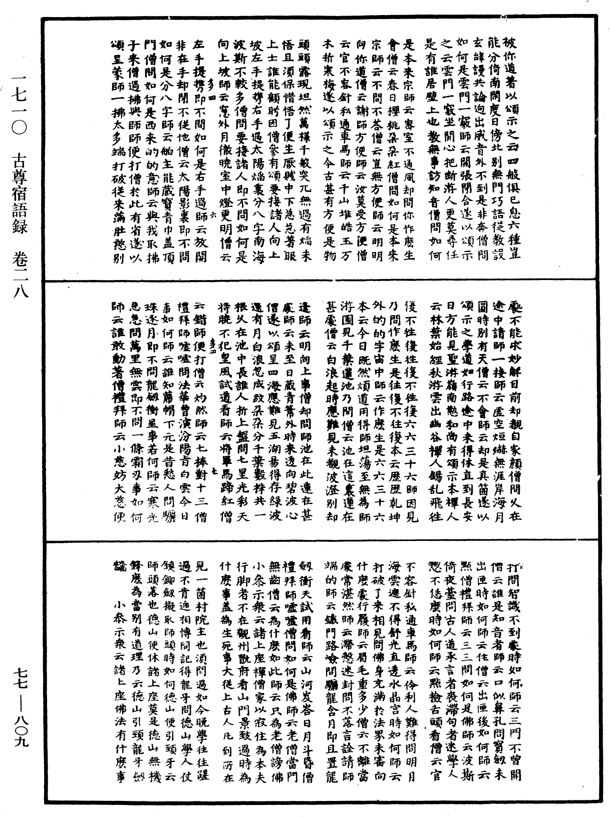 古尊宿語錄《中華大藏經》_第77冊_第809頁