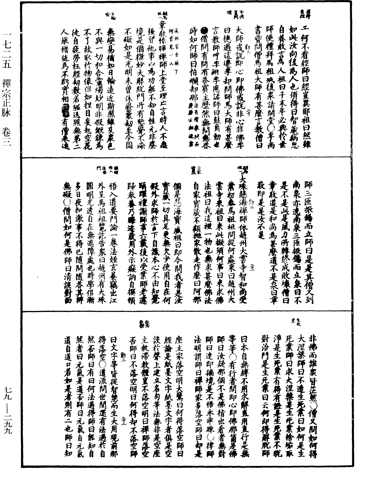 禪宗正脉《中華大藏經》_第79冊_第299頁