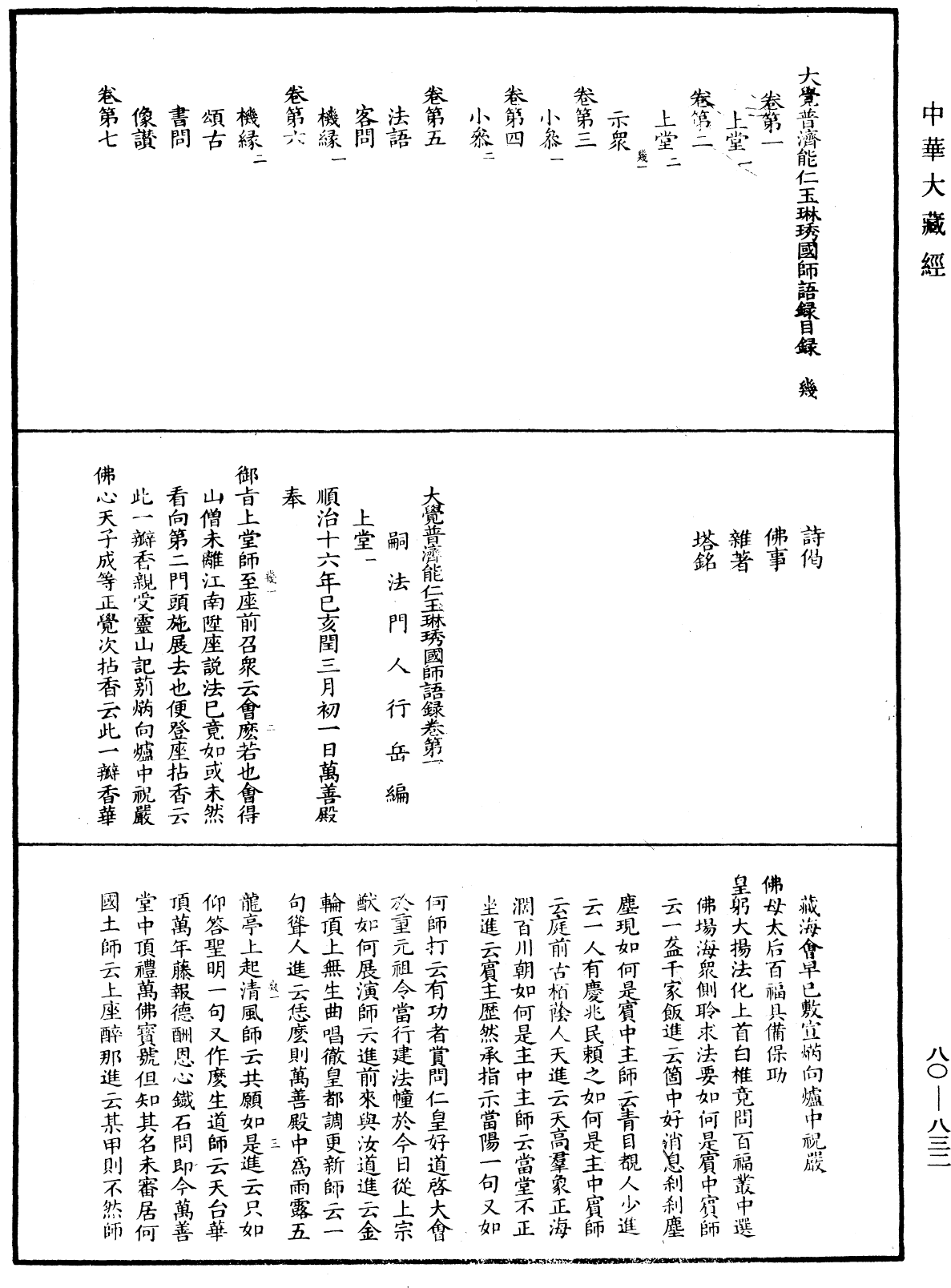 大覺普濟能仁玉琳琇國師語錄《中華大藏經》_第80冊_第832頁