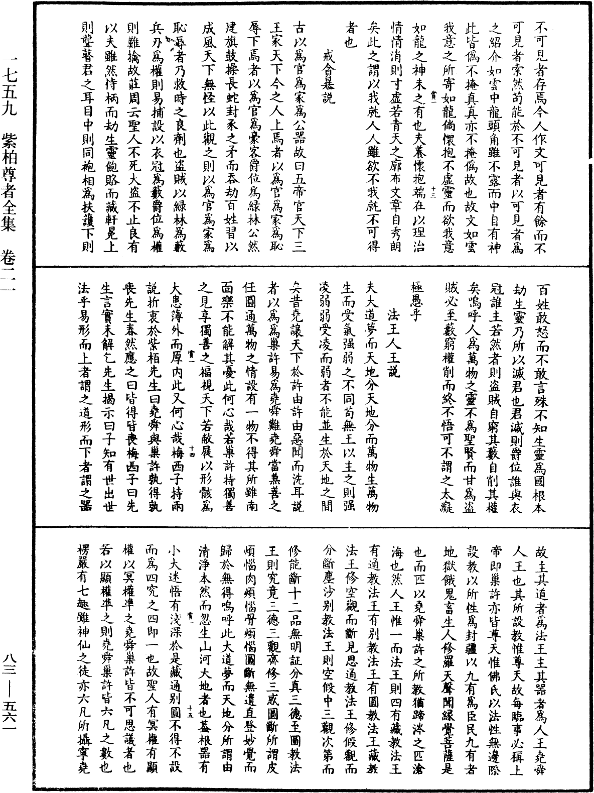 紫柏尊者全集《中華大藏經》_第83冊_第0561頁