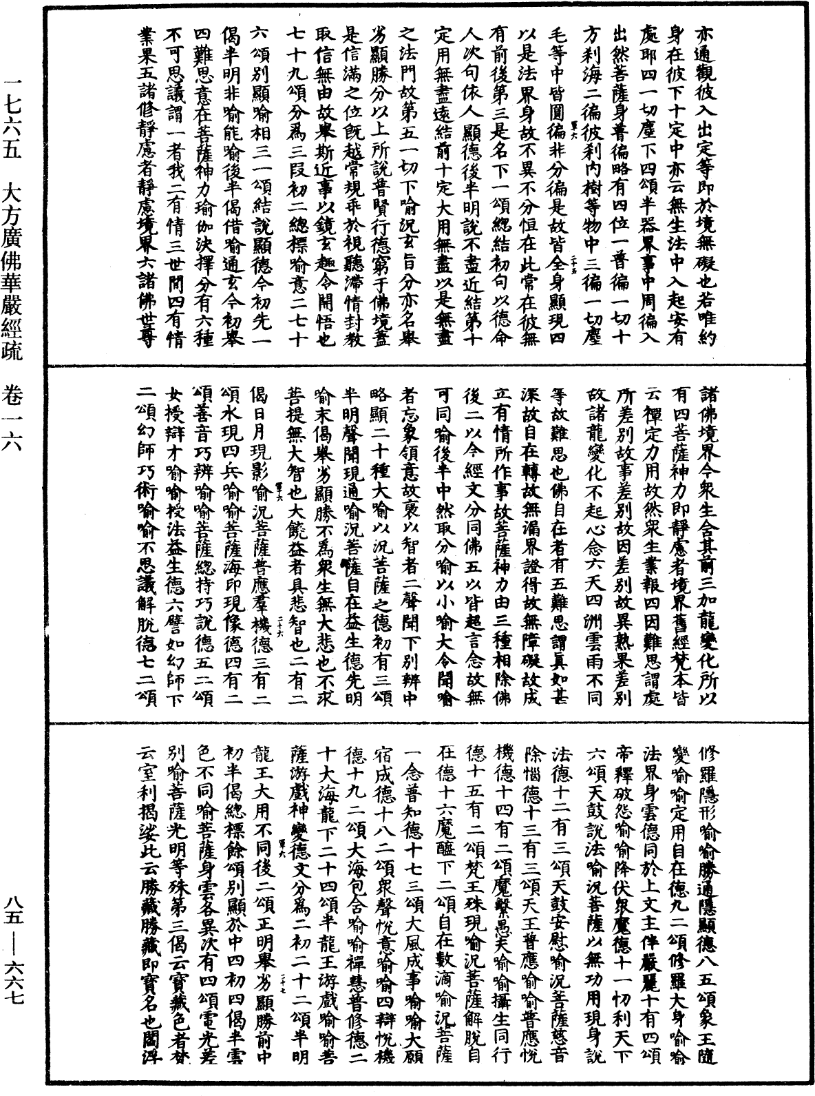 大方廣佛華嚴經疏《中華大藏經》_第85冊_第0667頁