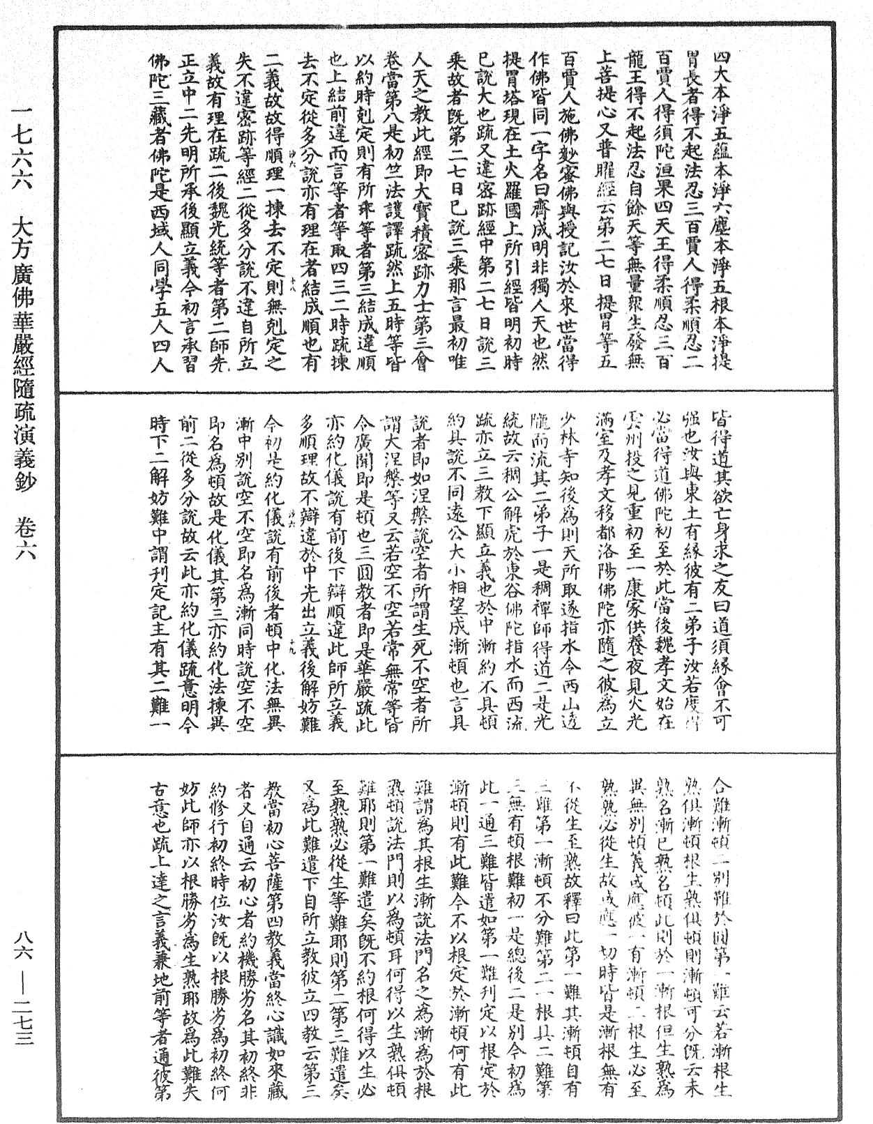 大方廣佛華嚴經隨疏演義鈔《中華大藏經》_第86冊_第0273頁