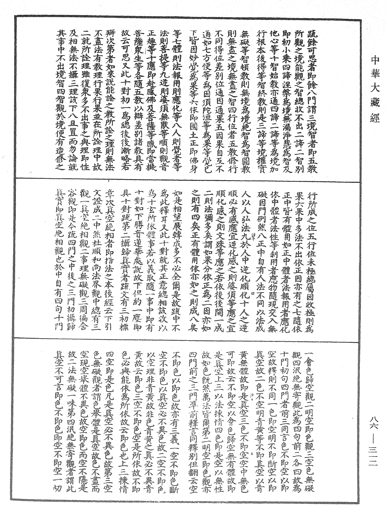 大方廣佛華嚴經隨疏演義鈔《中華大藏經》_第86冊_第0312頁