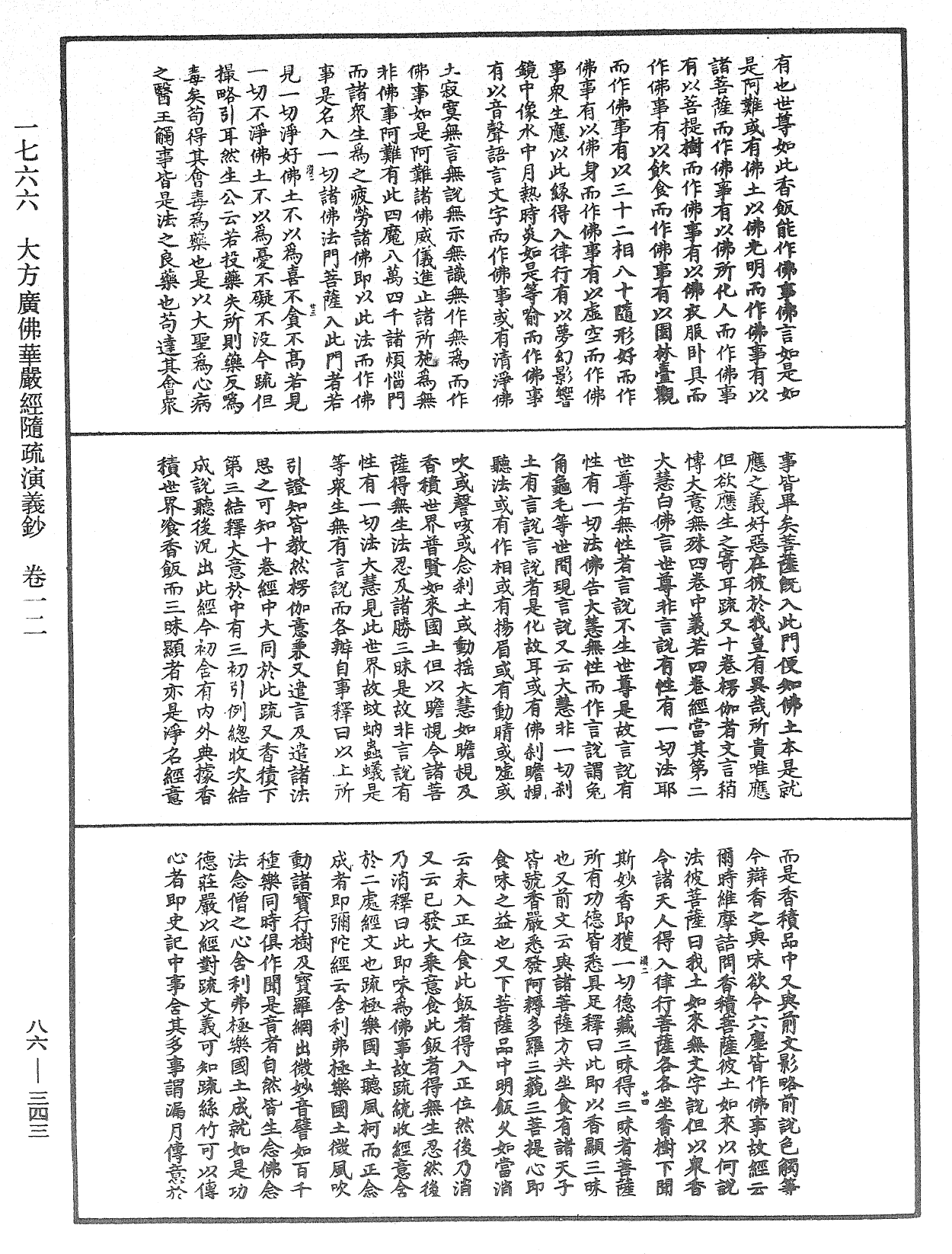 大方廣佛華嚴經隨疏演義鈔《中華大藏經》_第86冊_第0343頁