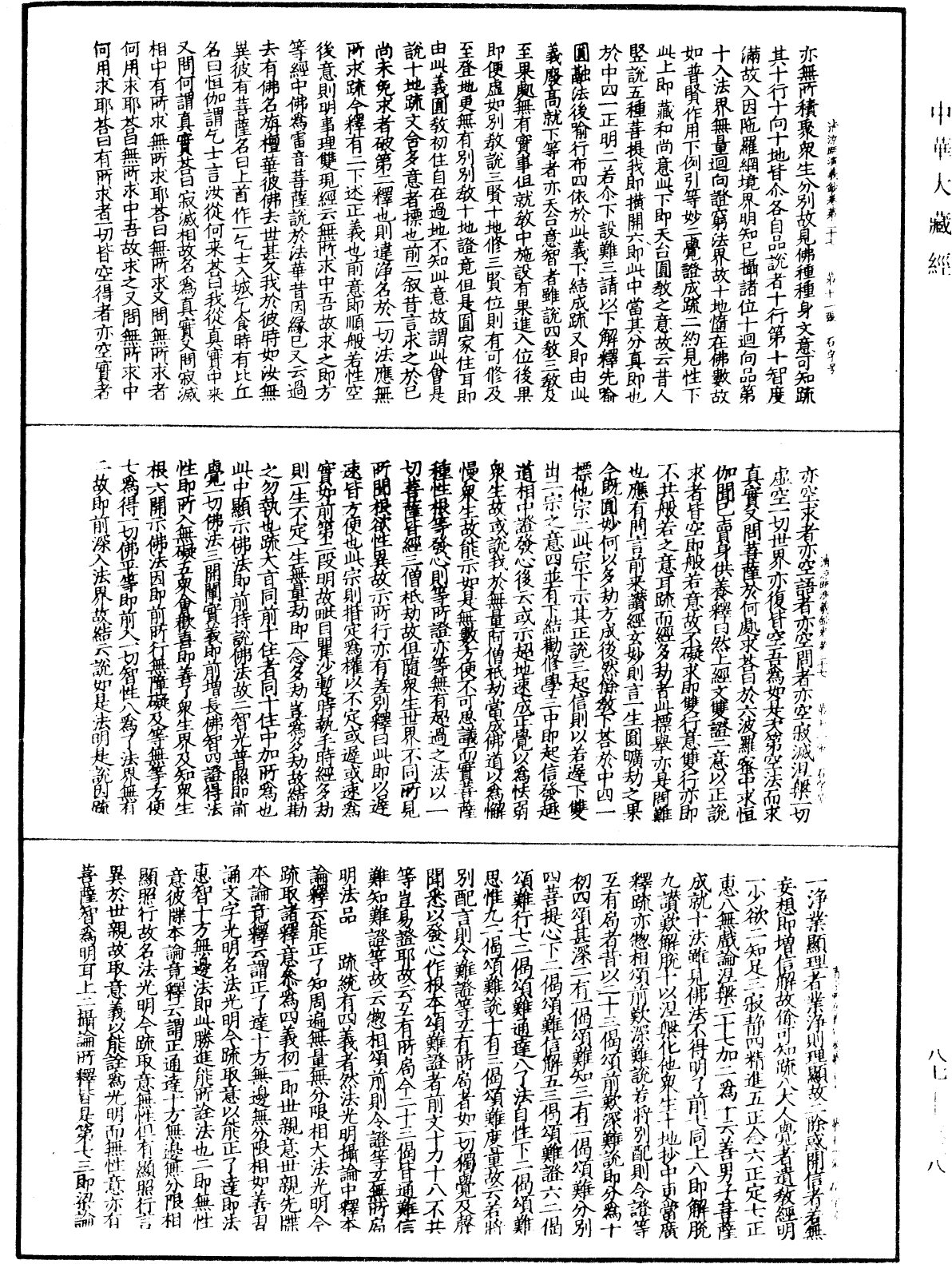 大方廣佛華嚴經隨疏演義鈔《中華大藏經》_第87冊_第0328頁