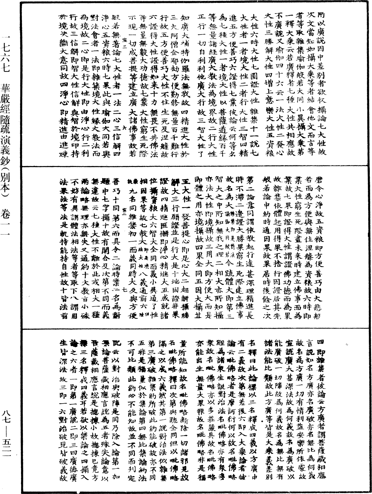 華嚴經隨疏演義鈔(別本)《中華大藏經》_第87冊_第0521頁