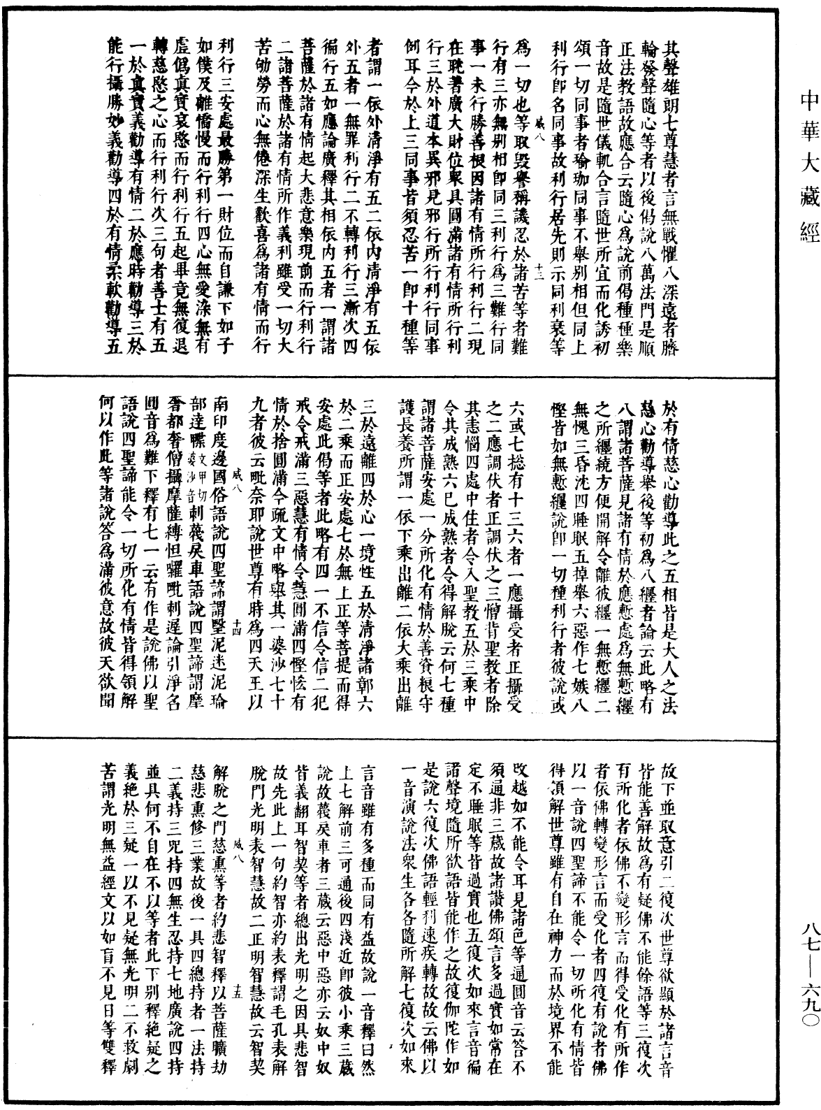 華嚴經隨疏演義鈔(別本)《中華大藏經》_第87冊_第0690頁