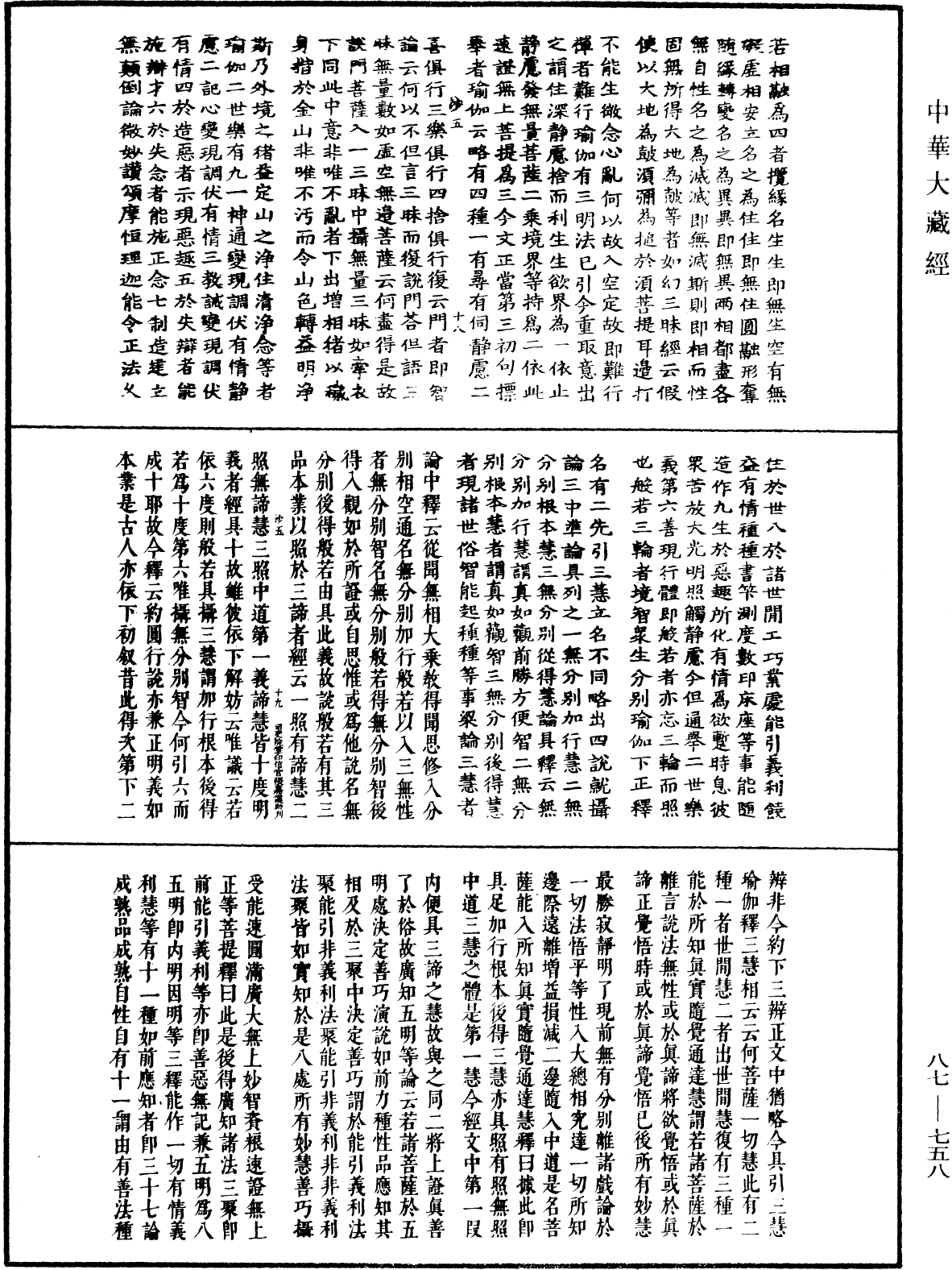 華嚴經隨疏演義鈔(別本)《中華大藏經》_第87冊_第0758頁