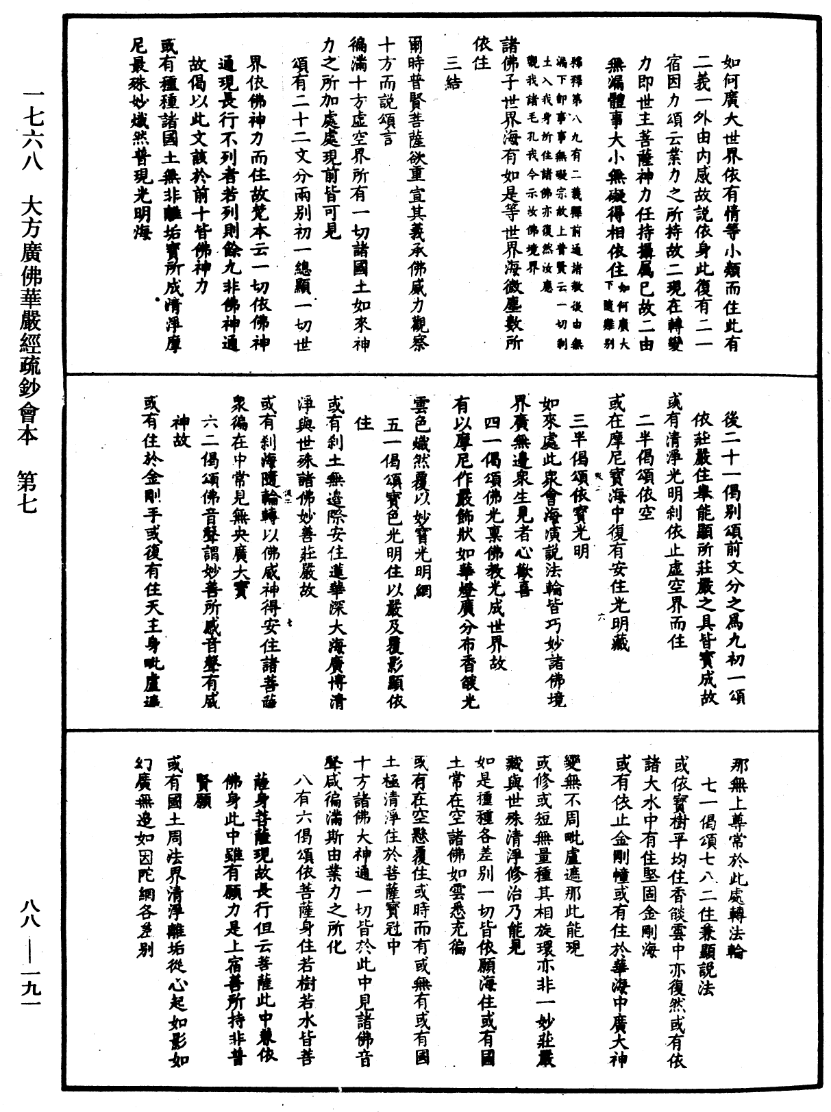 大方廣佛華嚴經疏鈔會本《中華大藏經》_第88冊_第191頁