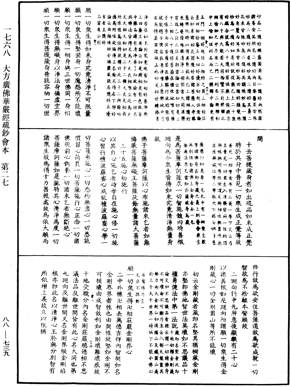 大方廣佛華嚴經疏鈔會本《中華大藏經》_第88冊_第739頁